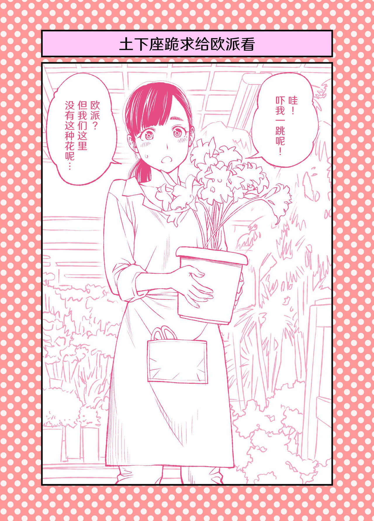 [Funatsu Kazuki] Dogeza de Tanonde Mita 36-43 [Chinese] [奥古斯都编修会] image number 30