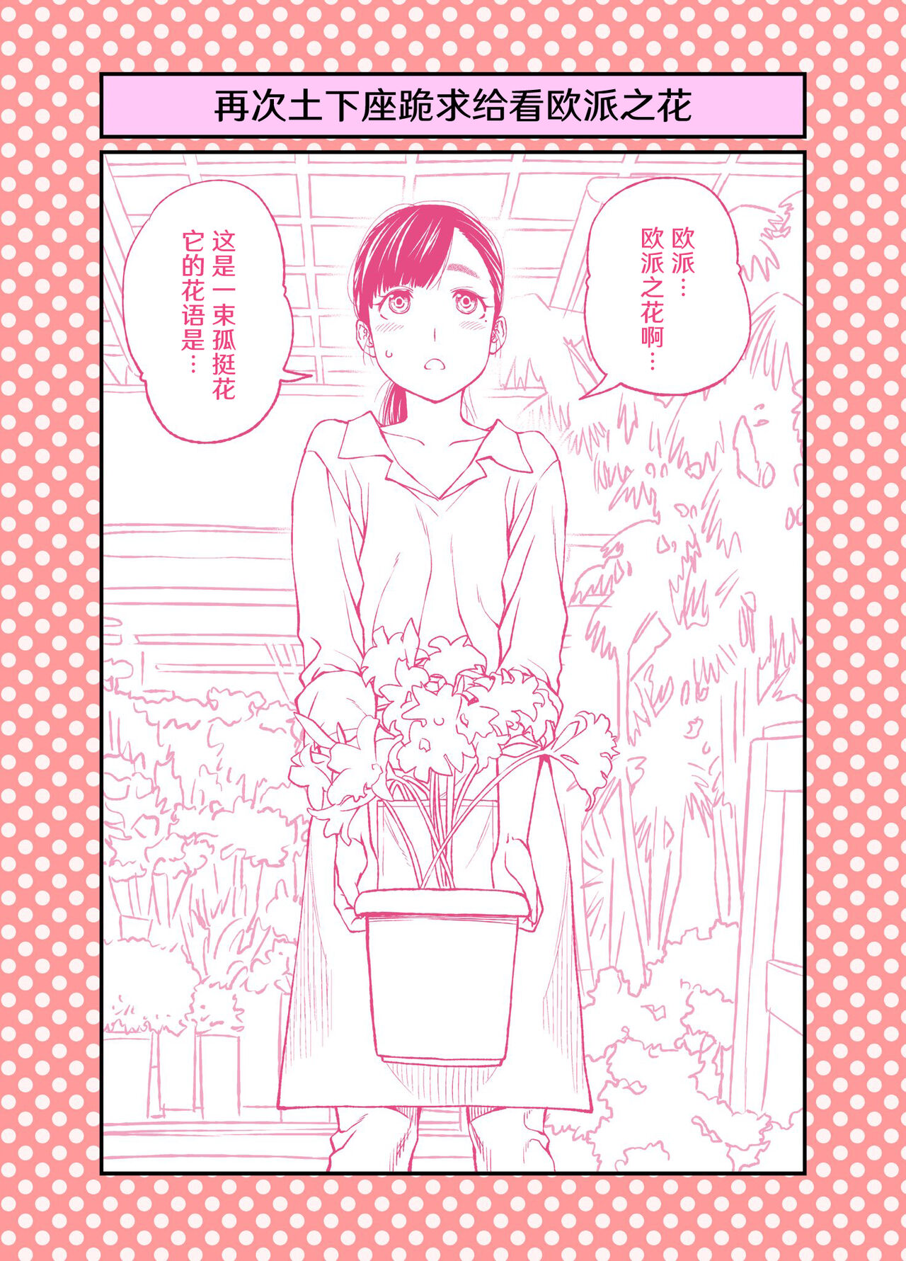 [Funatsu Kazuki] Dogeza de Tanonde Mita 36-43 [Chinese] [奥古斯都编修会] image number 31