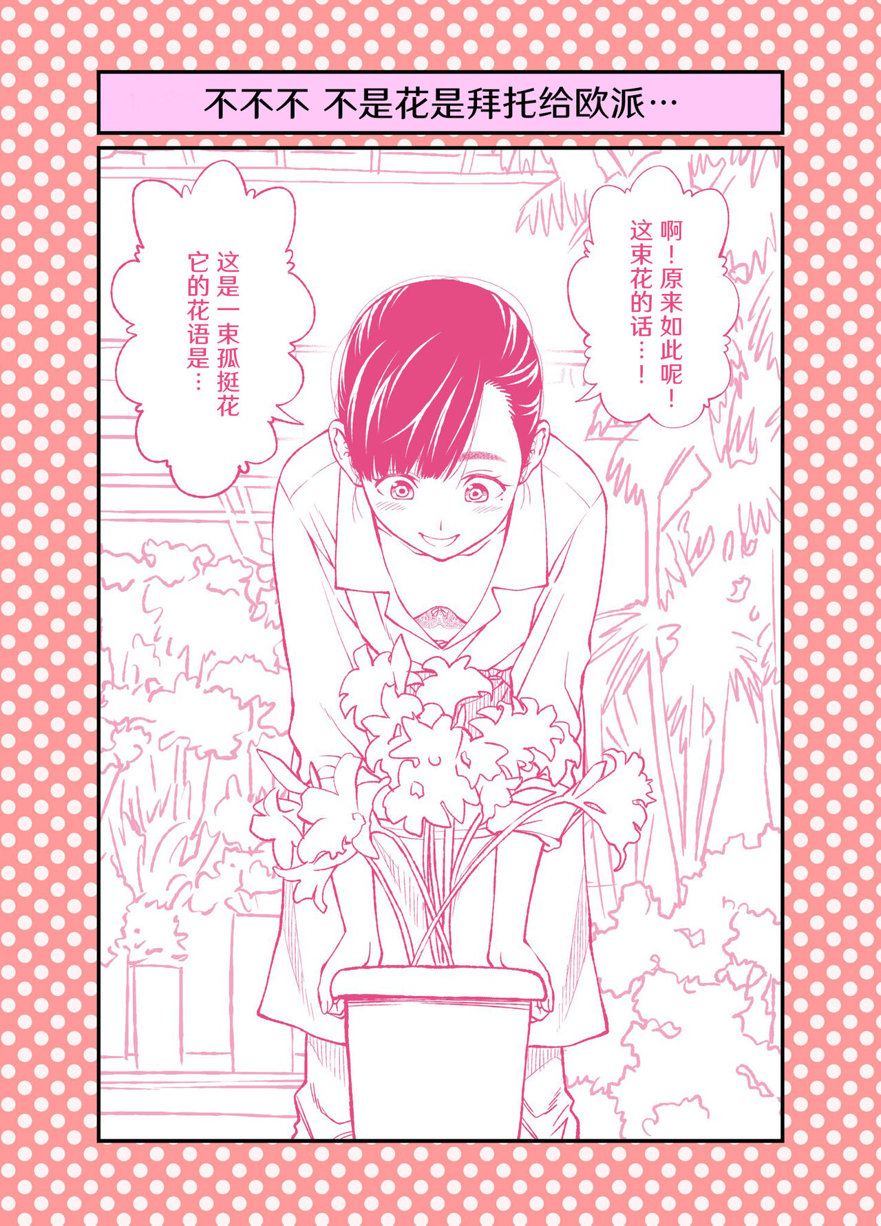 [Funatsu Kazuki] Dogeza de Tanonde Mita 36-43 [Chinese] [奥古斯都编修会] image number 32