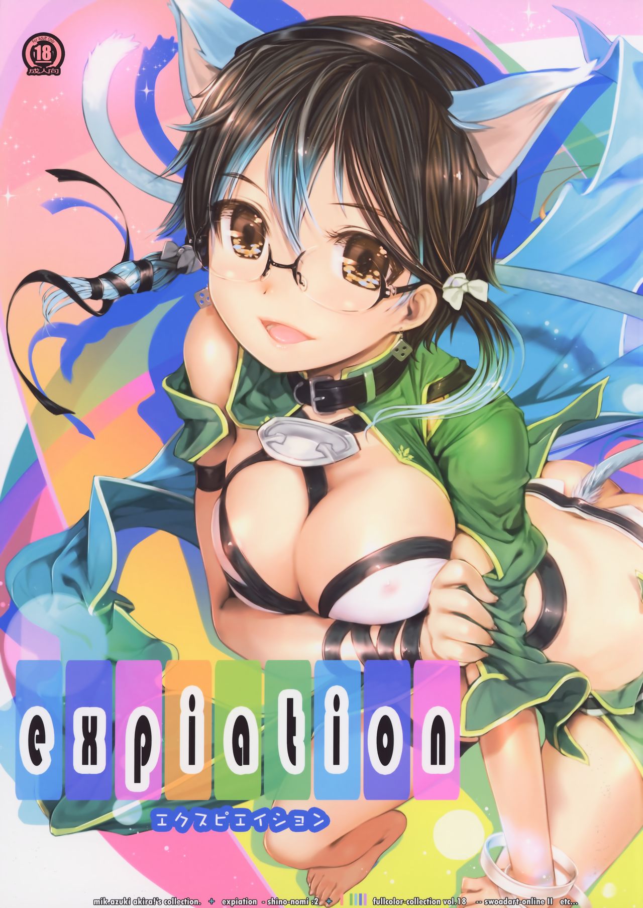 (C91) [TRI-MOON! (Mikazuki Akira!)] expiation (Sword Art Online) [English] {Hennojin} 画像番号 1