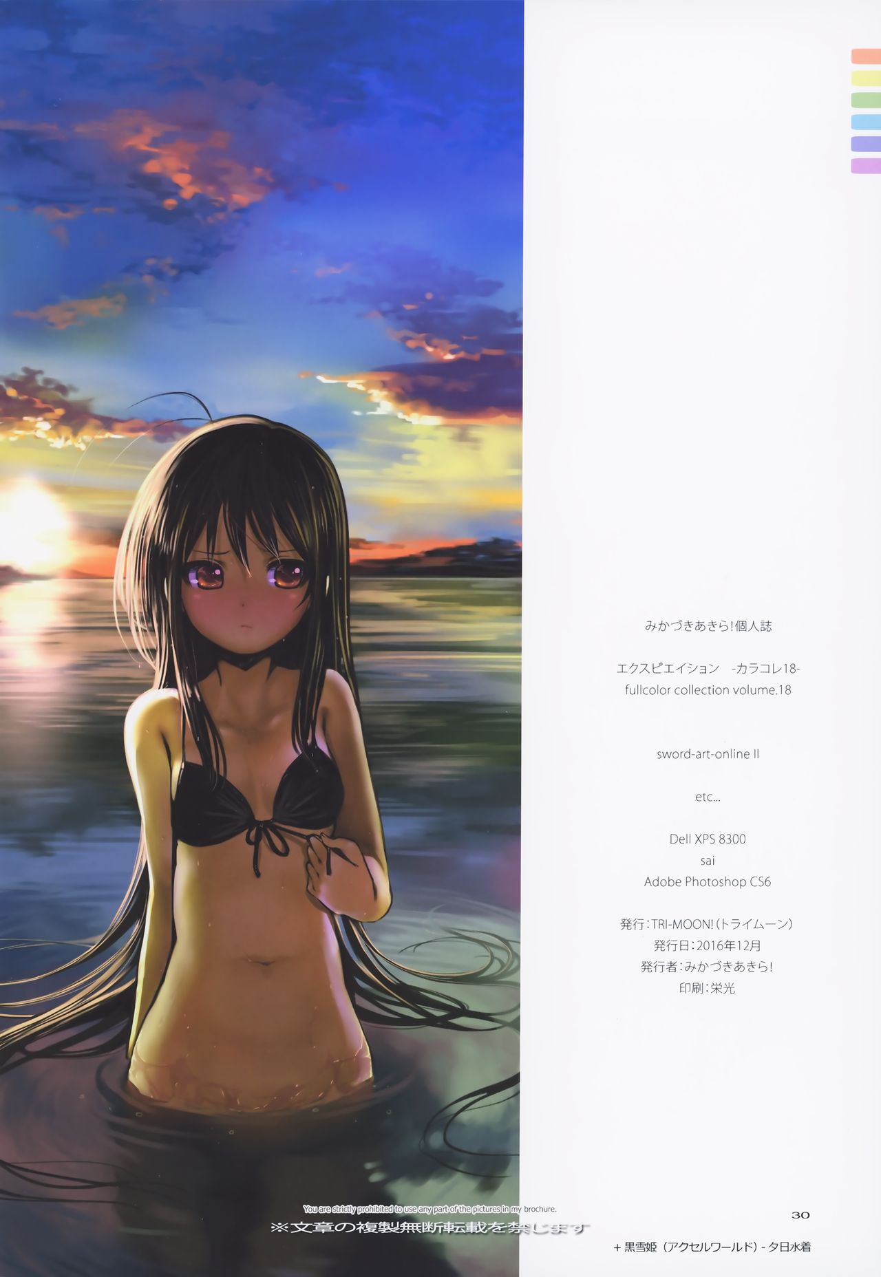 (C91) [TRI-MOON! (Mikazuki Akira!)] expiation (Sword Art Online) [English] {Hennojin} 画像番号 33