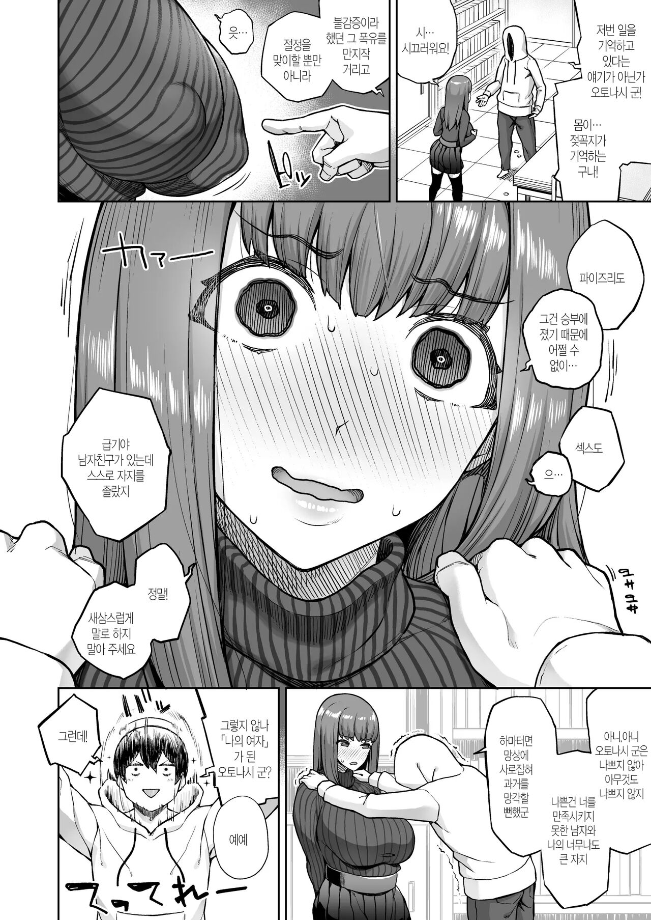 (C97) [Kinqhassin (Koayako)] Sunao ni Nareyo Otonashi-kun [Korean] image number 5