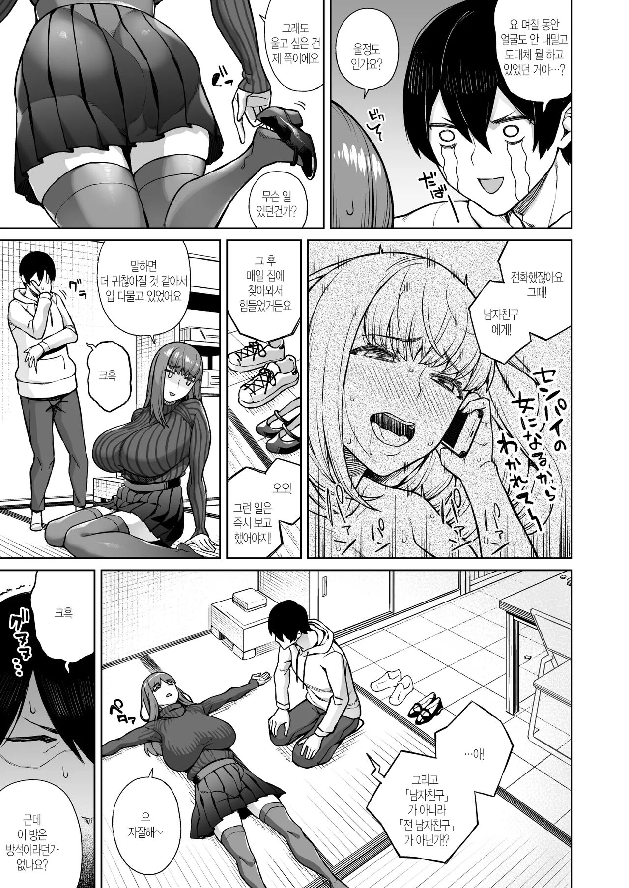 (C97) [Kinqhassin (Koayako)] Sunao ni Nareyo Otonashi-kun [Korean] image number 6