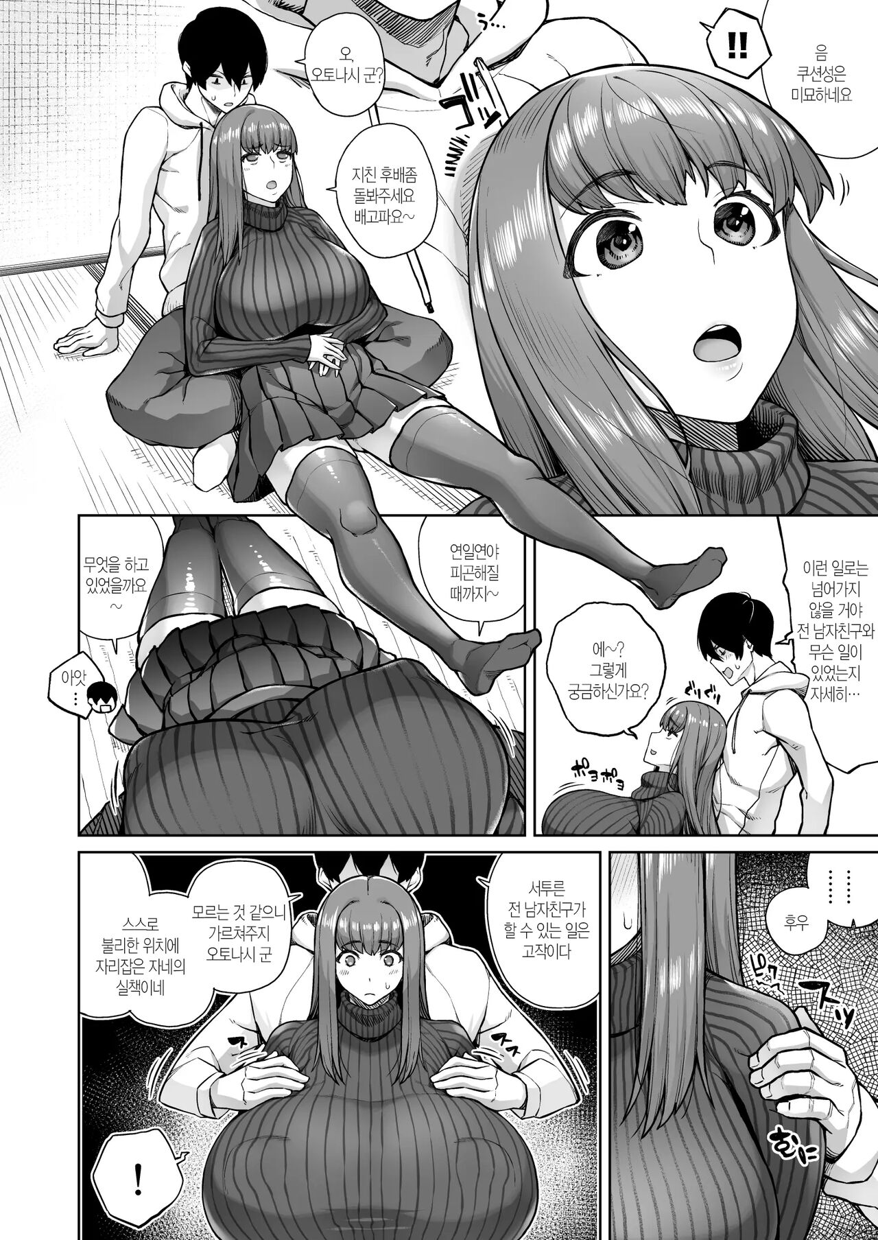 (C97) [Kinqhassin (Koayako)] Sunao ni Nareyo Otonashi-kun [Korean] image number 7