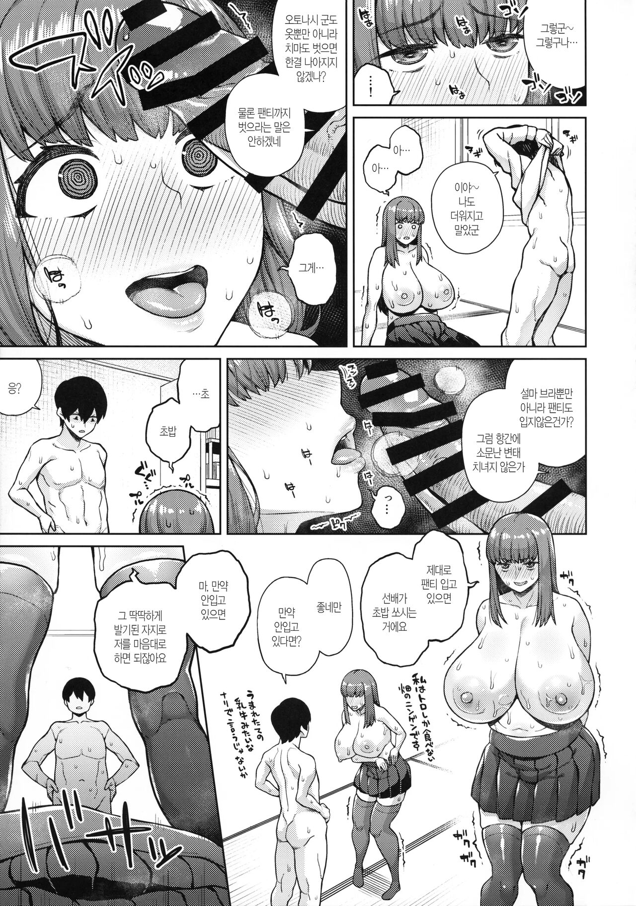 (C97) [Kinqhassin (Koayako)] Sunao ni Nareyo Otonashi-kun [Korean] image number 12