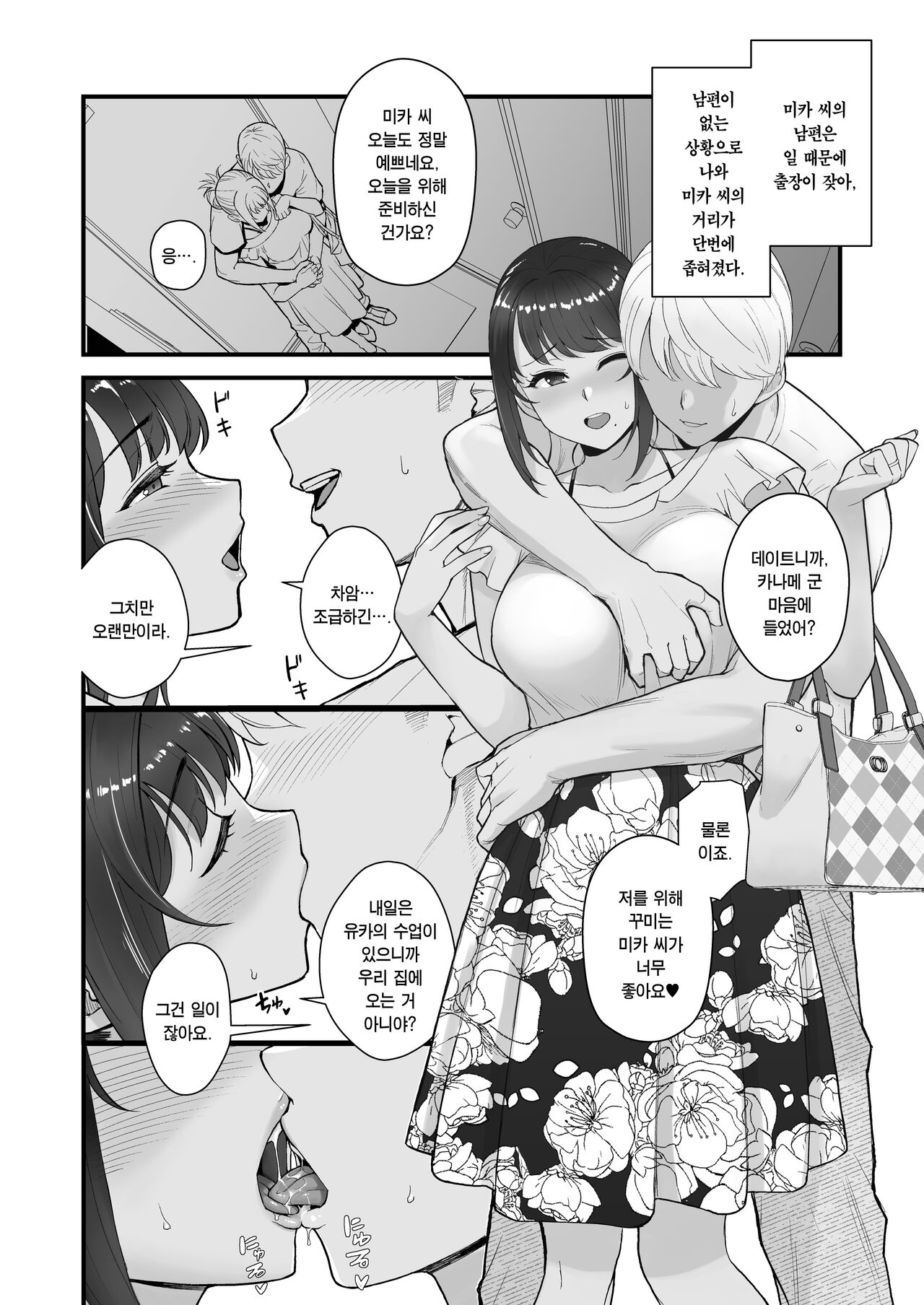 [Kayoudou (Matsuka)] Hitozuma to Hiruma kara Date Suru Hon | 유부녀와 대낮부터 데이트하는 책 [Korean] [Digital] image number 3