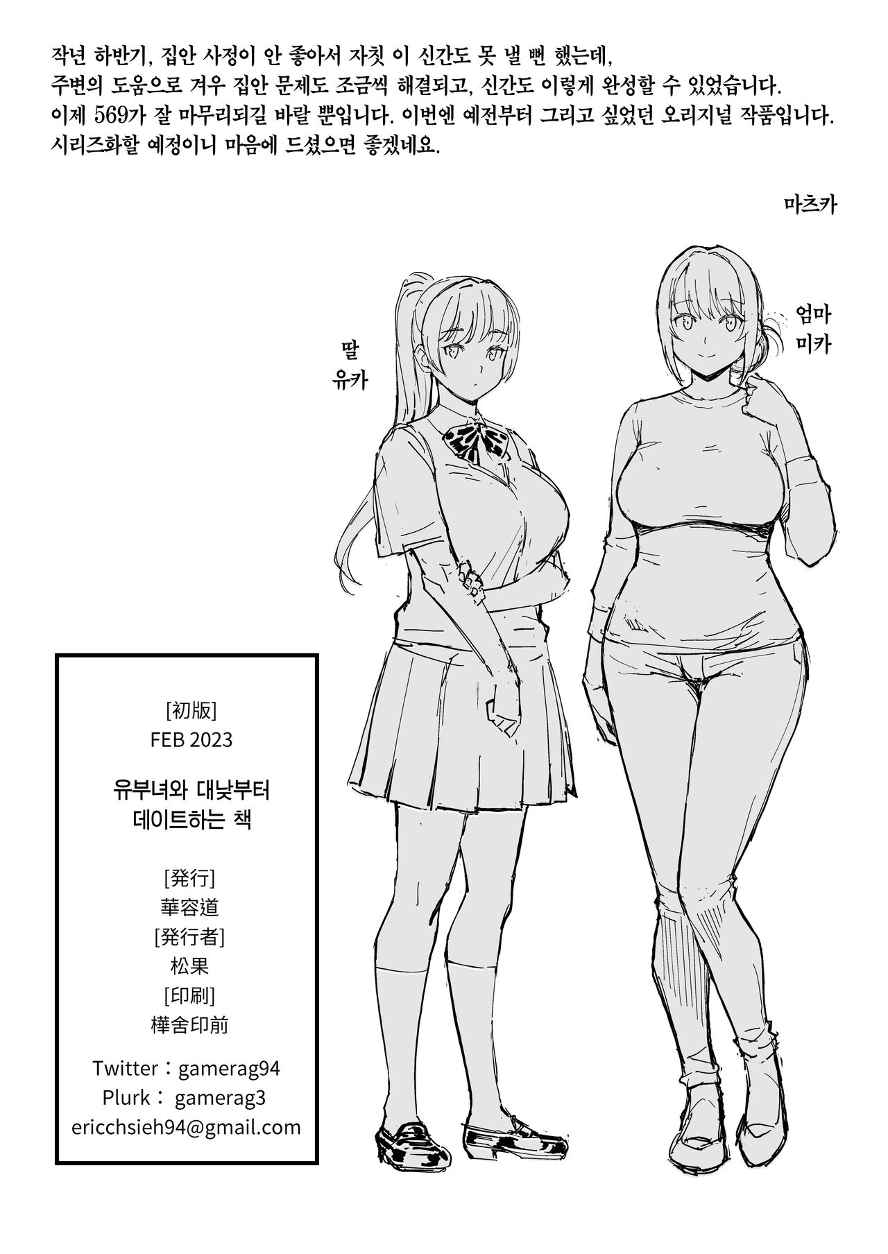 [Kayoudou (Matsuka)] Hitozuma to Hiruma kara Date Suru Hon | 유부녀와 대낮부터 데이트하는 책 [Korean] [Digital] image number 21