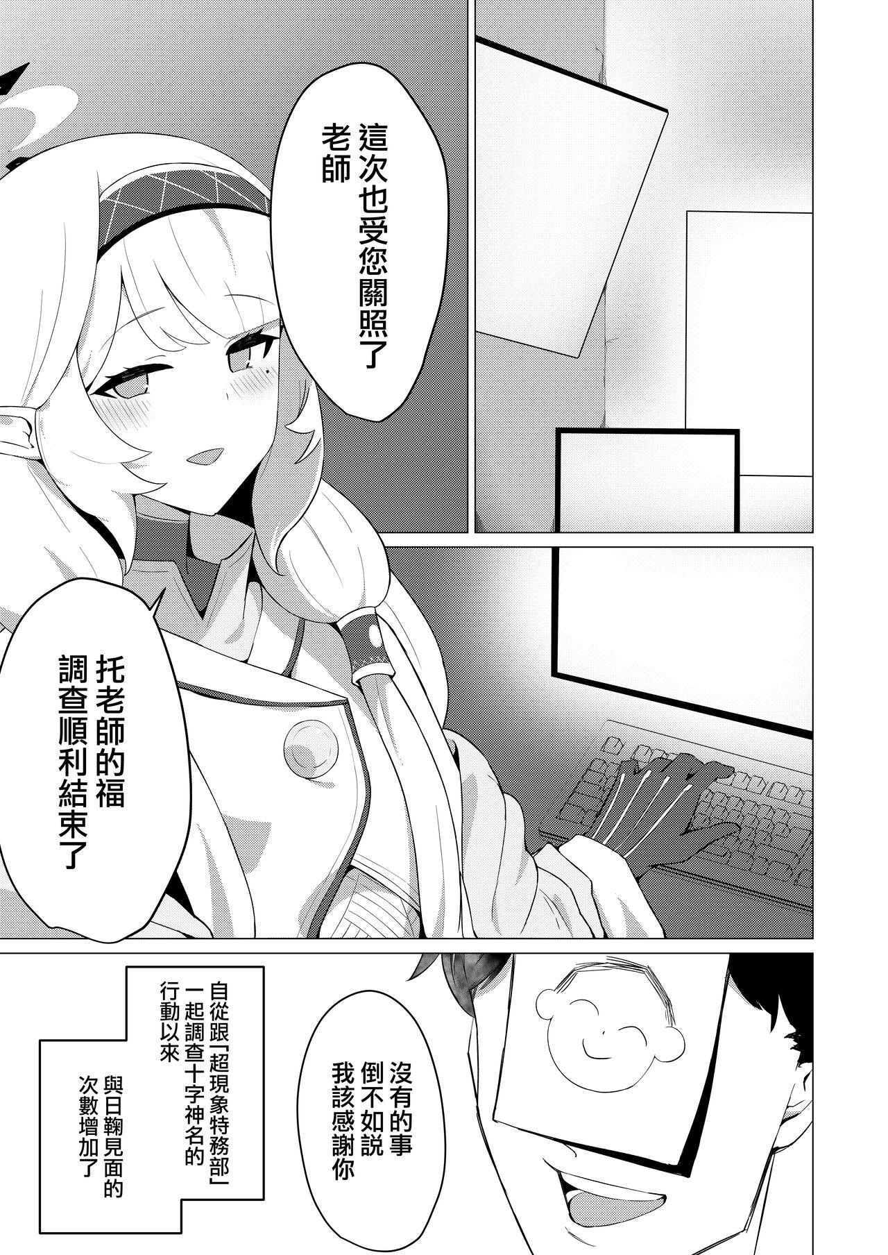 [apart de Matteru (Odaneru apart) Himari-san to Ichaicha Suru Hon | 和日鞠小姐調情親熱 (Blue Archive) [Chinese] [Digital] image number 4