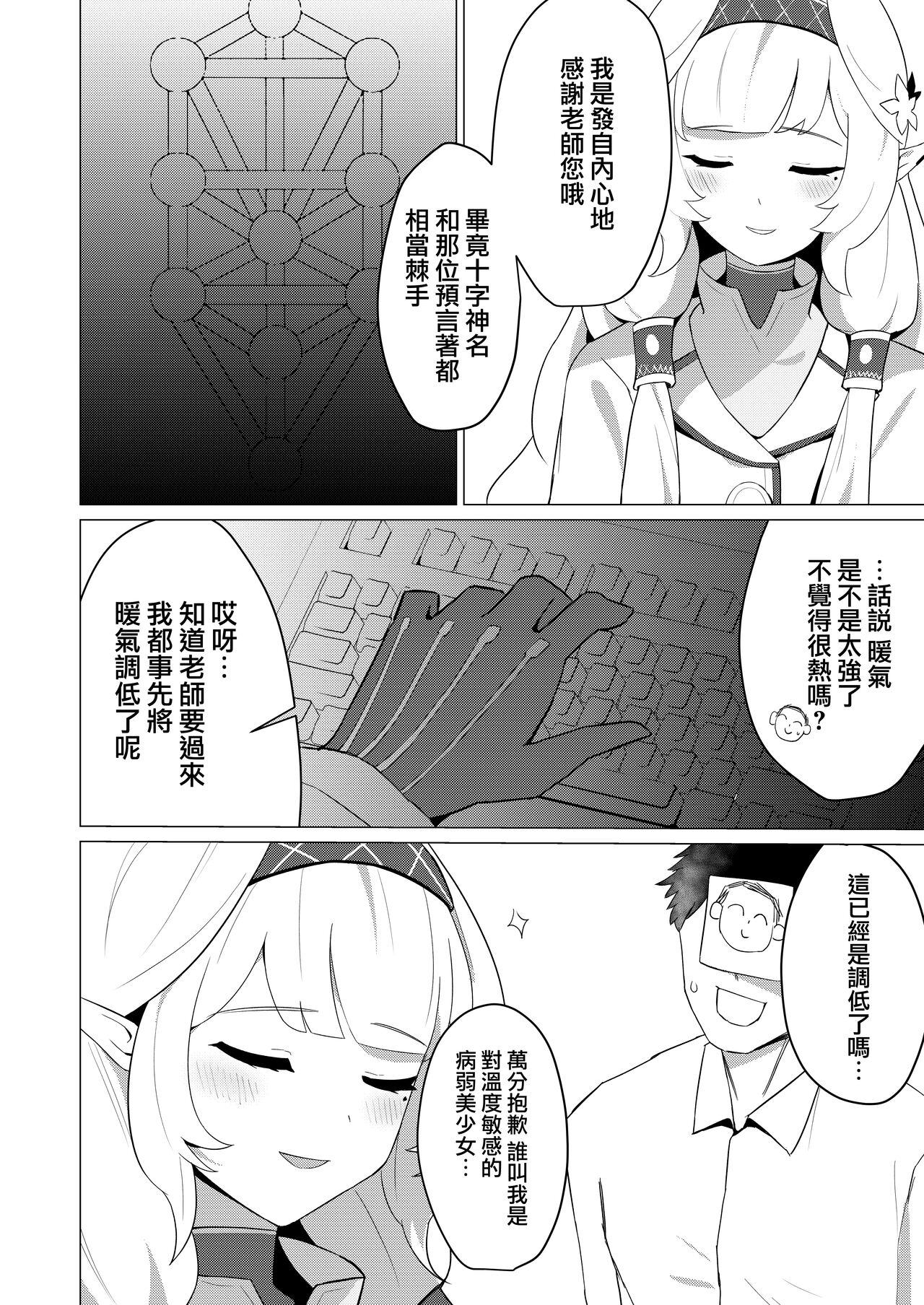 [apart de Matteru (Odaneru apart) Himari-san to Ichaicha Suru Hon | 和日鞠小姐調情親熱 (Blue Archive) [Chinese] [Digital] image number 5