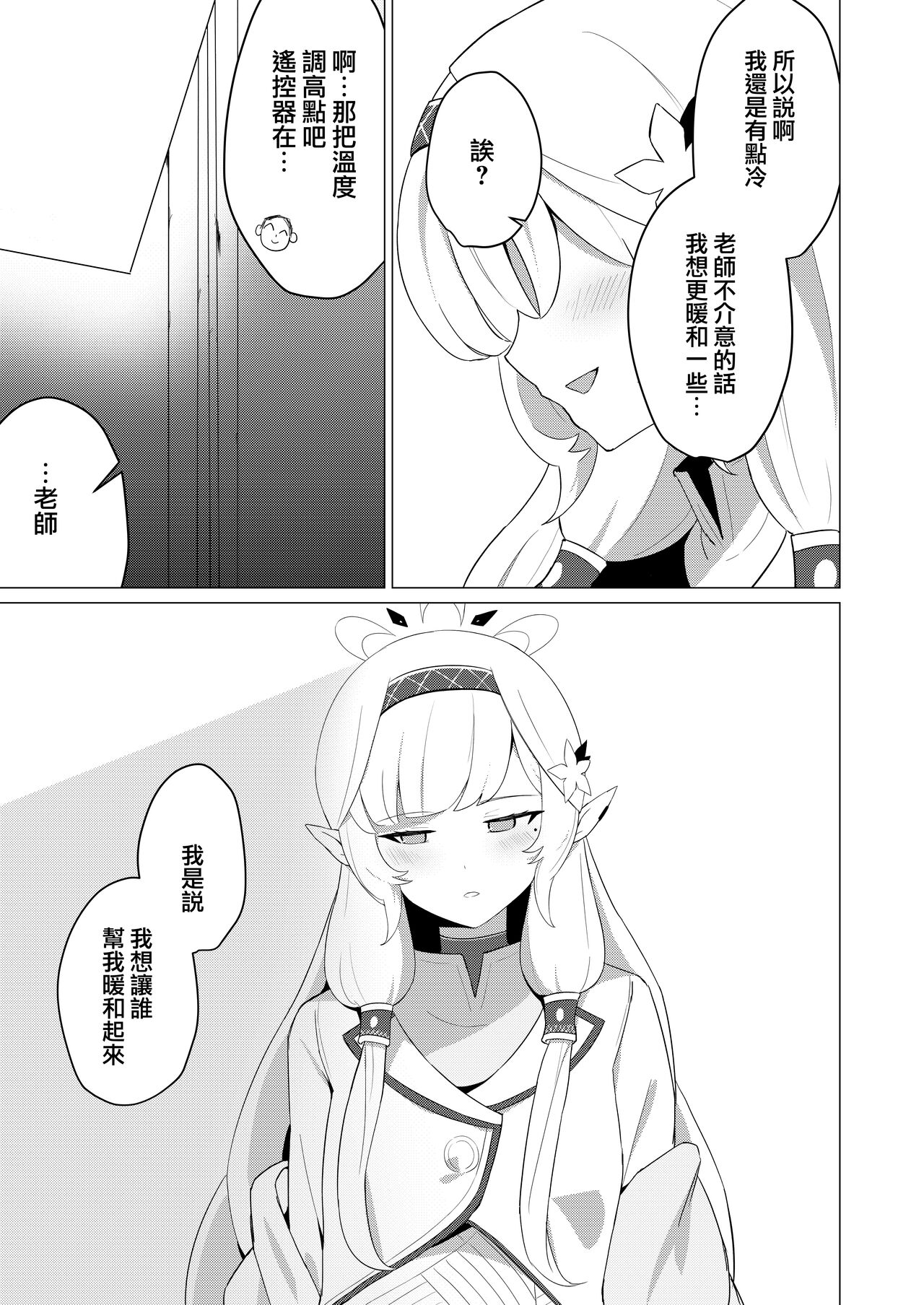 [apart de Matteru (Odaneru apart) Himari-san to Ichaicha Suru Hon | 和日鞠小姐調情親熱 (Blue Archive) [Chinese] [Digital] image number 6