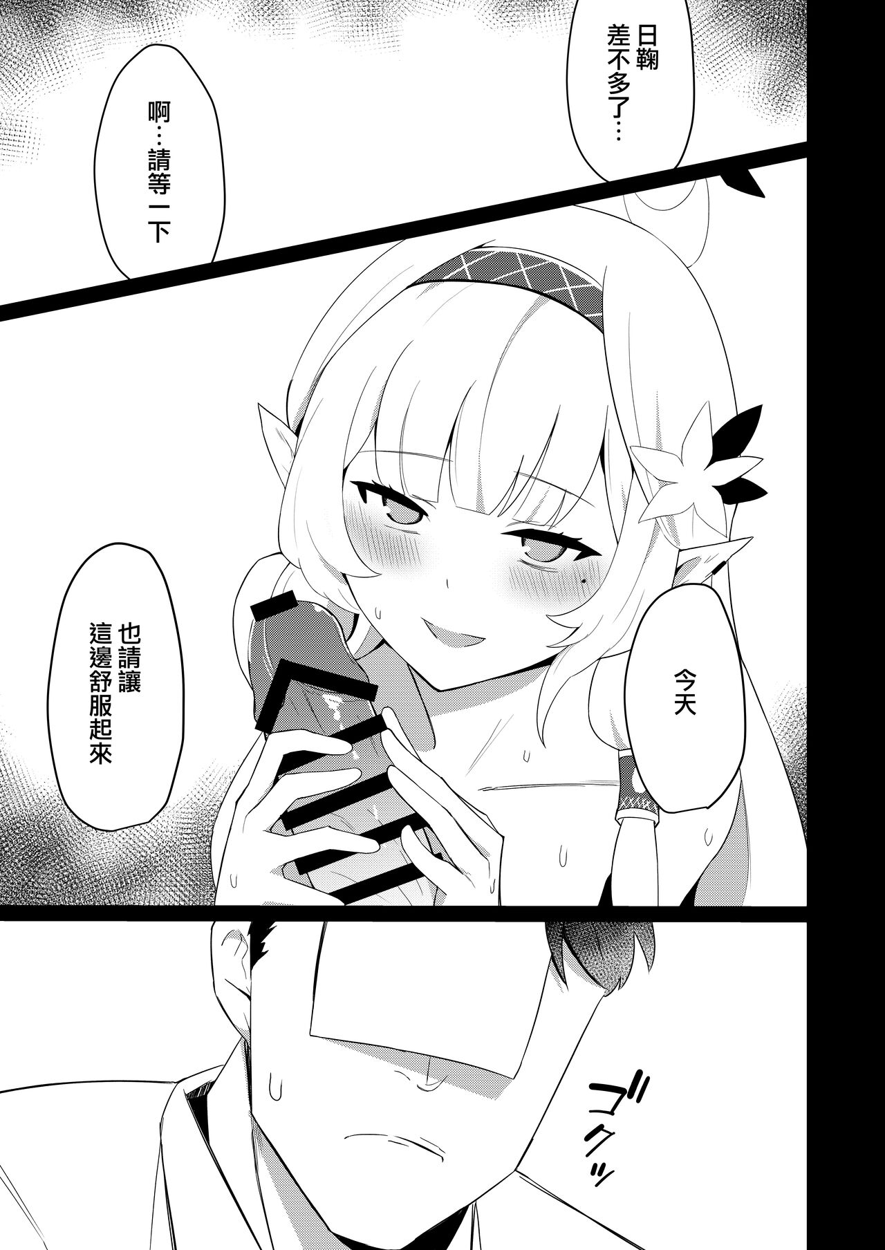 [apart de Matteru (Odaneru apart) Himari-san to Ichaicha Suru Hon | 和日鞠小姐調情親熱 (Blue Archive) [Chinese] [Digital] image number 10