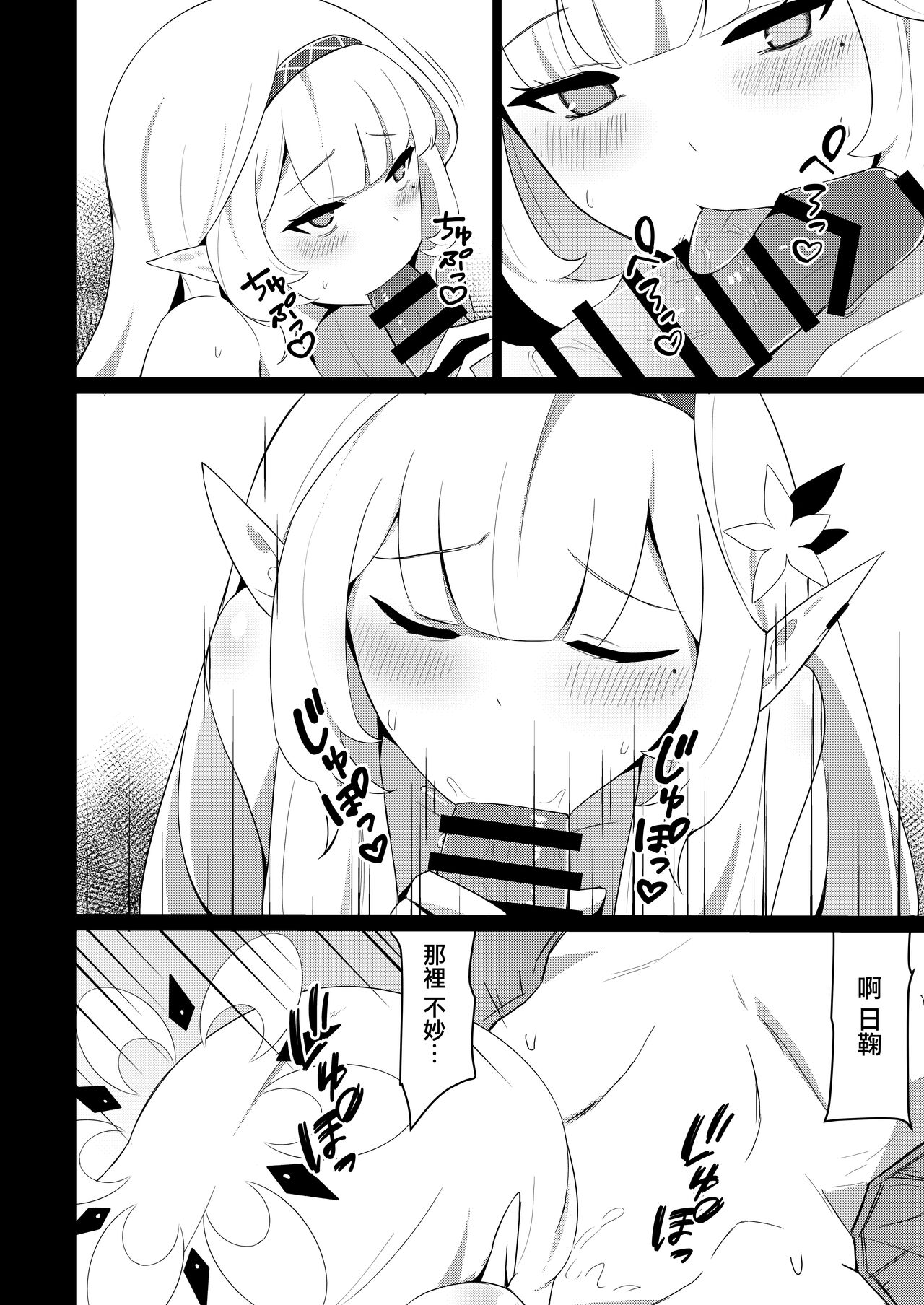 [apart de Matteru (Odaneru apart) Himari-san to Ichaicha Suru Hon | 和日鞠小姐調情親熱 (Blue Archive) [Chinese] [Digital] image number 11