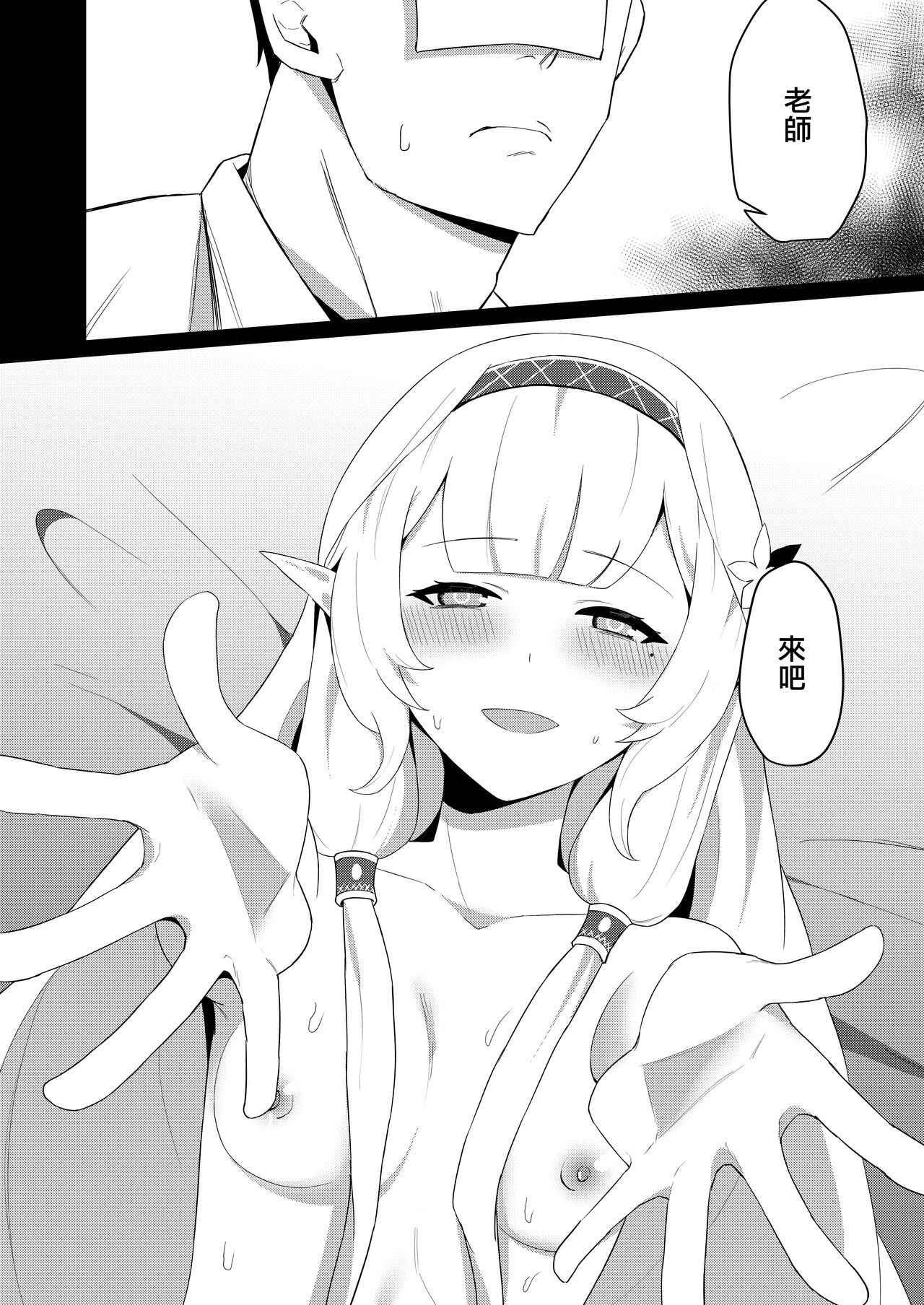 [apart de Matteru (Odaneru apart) Himari-san to Ichaicha Suru Hon | 和日鞠小姐調情親熱 (Blue Archive) [Chinese] [Digital] image number 13