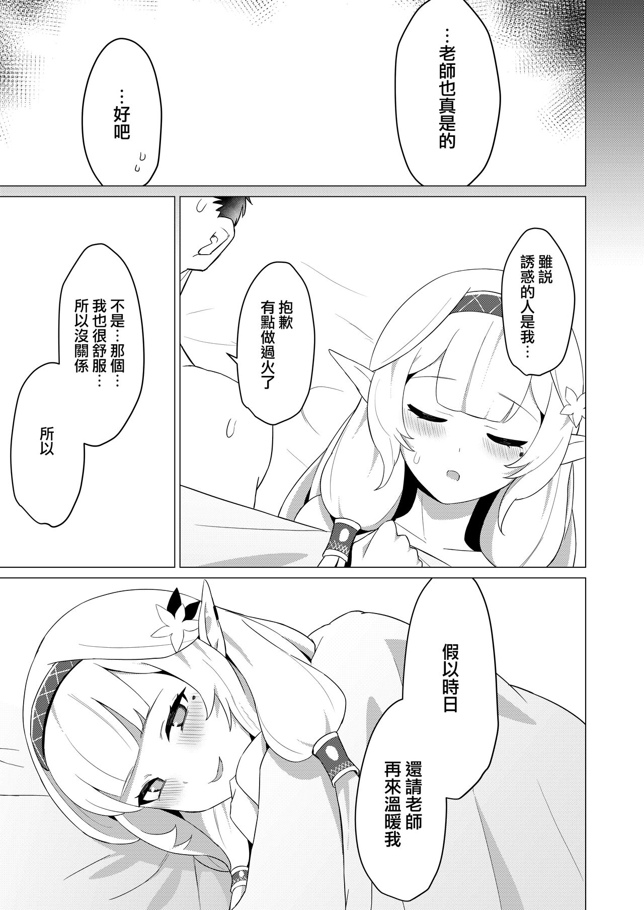 [apart de Matteru (Odaneru apart) Himari-san to Ichaicha Suru Hon | 和日鞠小姐調情親熱 (Blue Archive) [Chinese] [Digital] image number 18