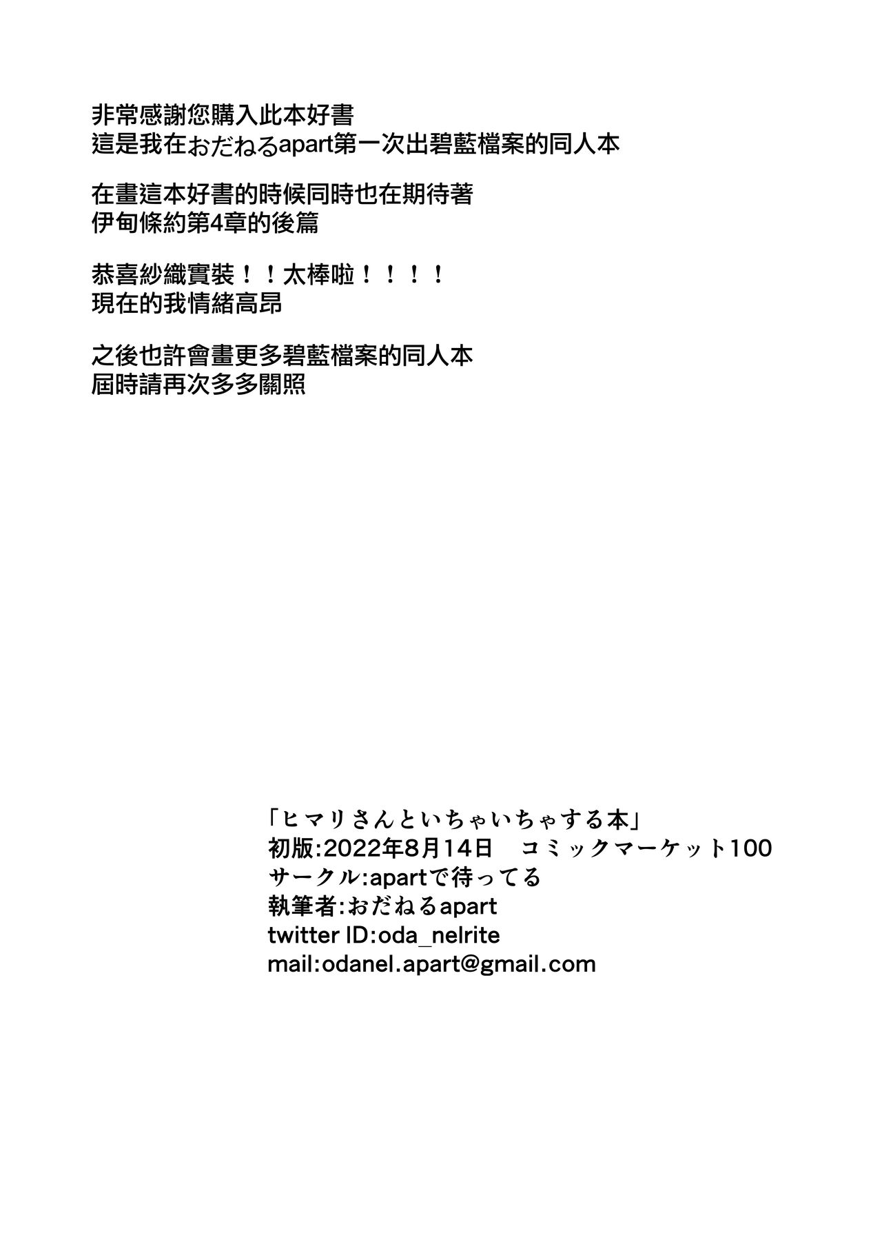 [apart de Matteru (Odaneru apart) Himari-san to Ichaicha Suru Hon | 和日鞠小姐調情親熱 (Blue Archive) [Chinese] [Digital] image number 19