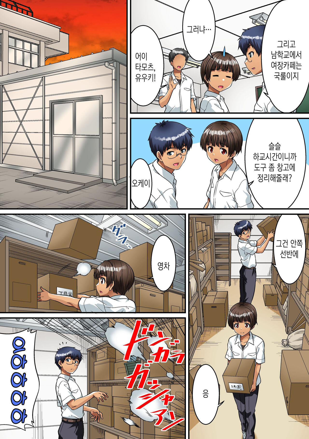 [NCP] Danshikou de Nyotaika shichatta Boku. Seifuku no Mama Class Danshi no Zenin ni... | 남학교에서 여체화해버린 나. 교복채로 같은 반 남자 전원에게… [Korean] imagen número 3