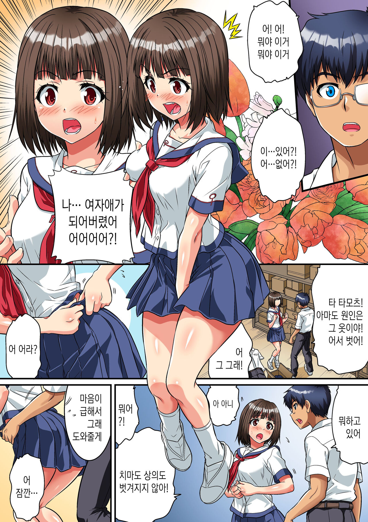 [NCP] Danshikou de Nyotaika shichatta Boku. Seifuku no Mama Class Danshi no Zenin ni... | 남학교에서 여체화해버린 나. 교복채로 같은 반 남자 전원에게… [Korean] imagen número 6