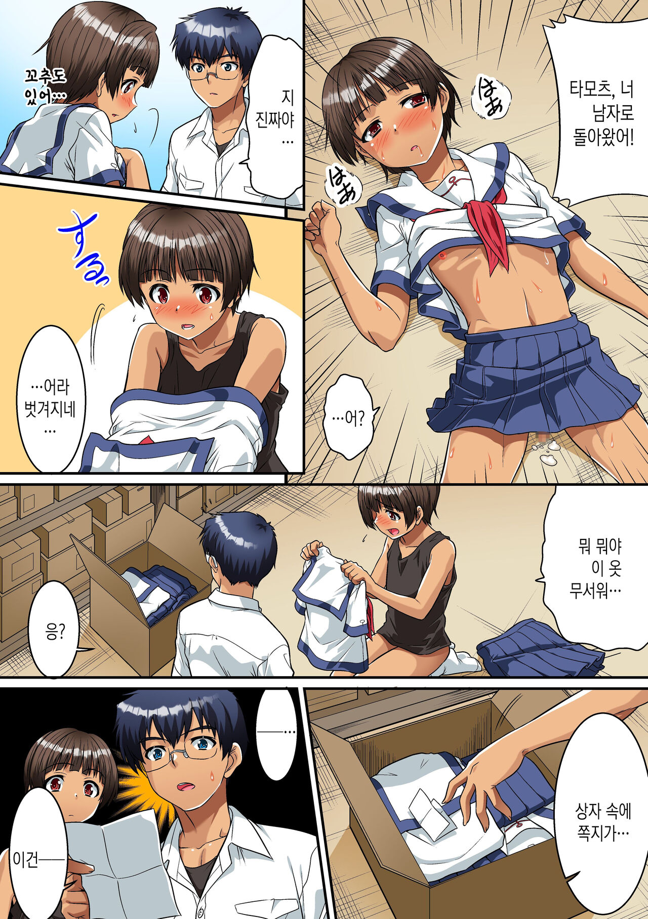 [NCP] Danshikou de Nyotaika shichatta Boku. Seifuku no Mama Class Danshi no Zenin ni... | 남학교에서 여체화해버린 나. 교복채로 같은 반 남자 전원에게… [Korean] imagen número 14