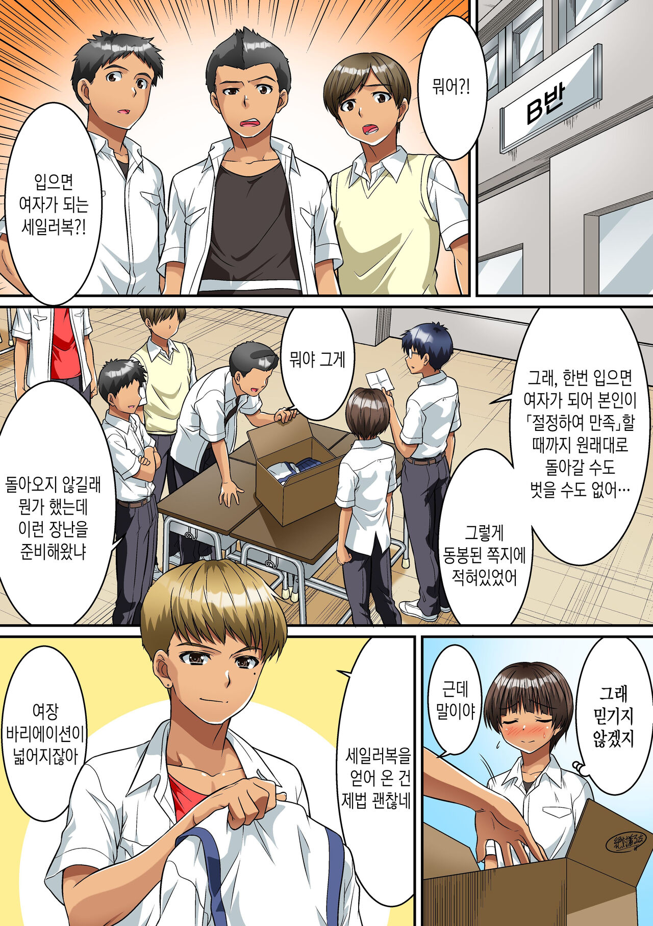 [NCP] Danshikou de Nyotaika shichatta Boku. Seifuku no Mama Class Danshi no Zenin ni... | 남학교에서 여체화해버린 나. 교복채로 같은 반 남자 전원에게… [Korean] imagen número 15