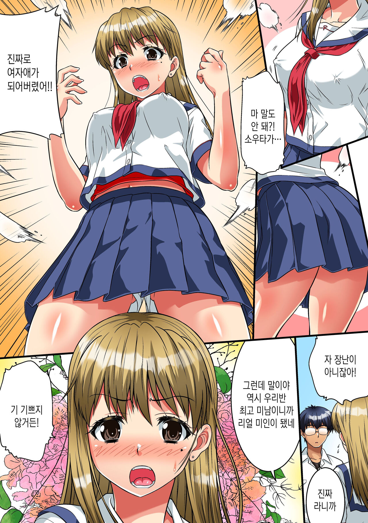 [NCP] Danshikou de Nyotaika shichatta Boku. Seifuku no Mama Class Danshi no Zenin ni... | 남학교에서 여체화해버린 나. 교복채로 같은 반 남자 전원에게… [Korean] imagen número 17