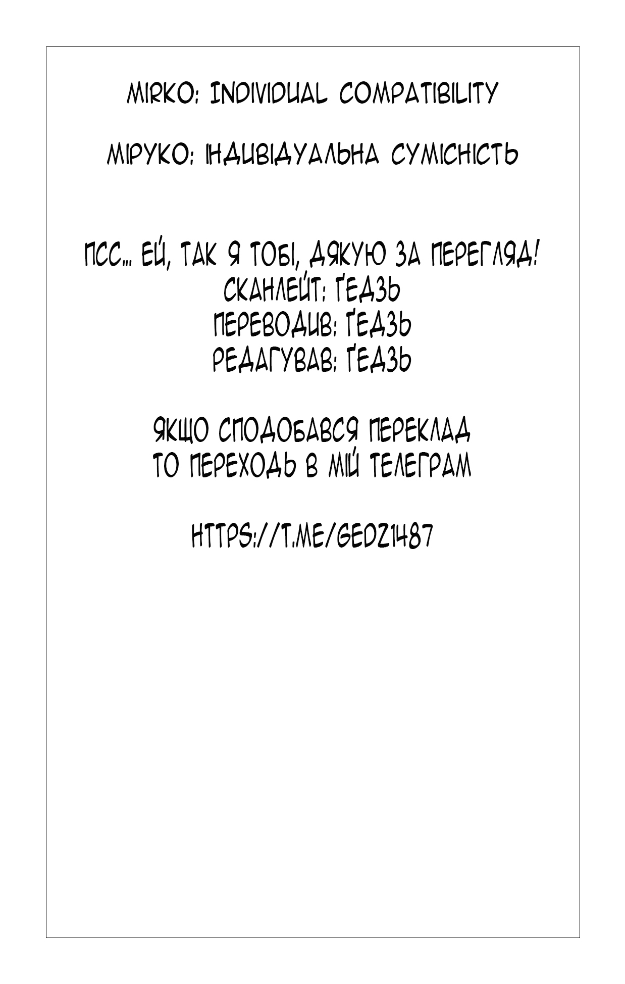 [ratatatat74] Mirko: Individual Compatibility [Colorized] | Міруко: індивідуальна сумісність [кольорова версія] [Ukrainian] [gedz] 图片编号 29
