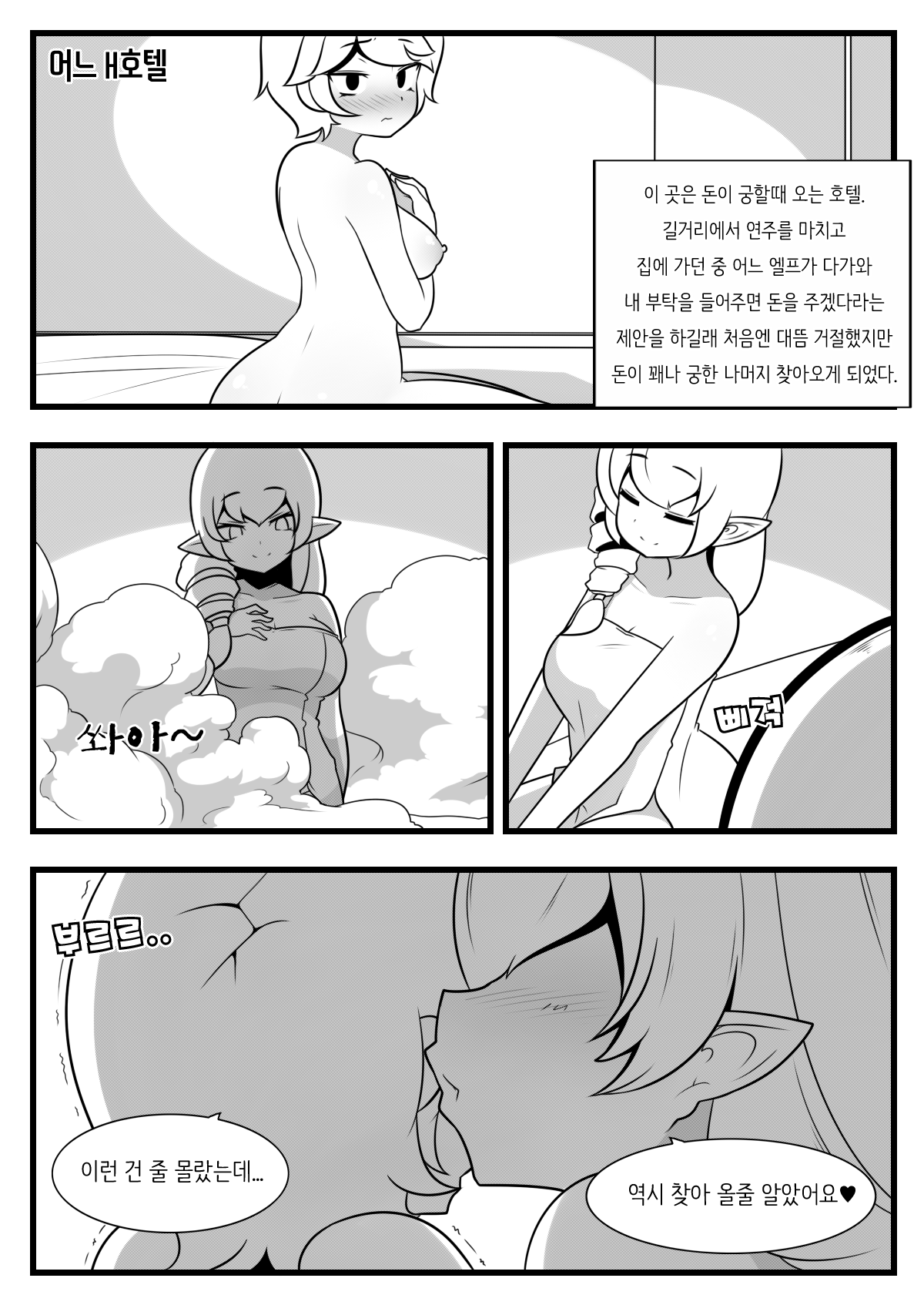 [Dammit] Commission Manhwa 23 | 커미션 만화 23 [Korean] numero di immagine  2