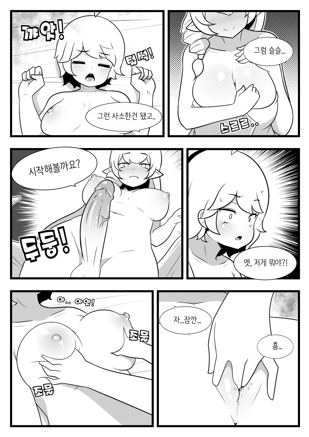 [Dammit] Commission Manhwa 23 | 커미션 만화 23 [Korean] numero di immagine  3