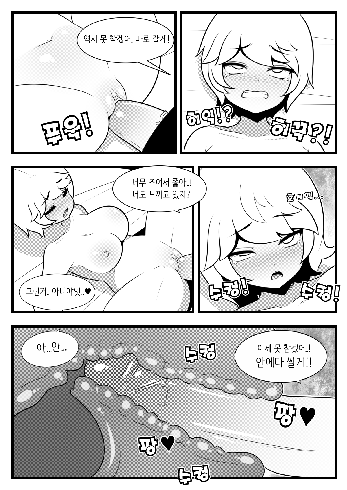 [Dammit] Commission Manhwa 23 | 커미션 만화 23 [Korean] numero di immagine  4