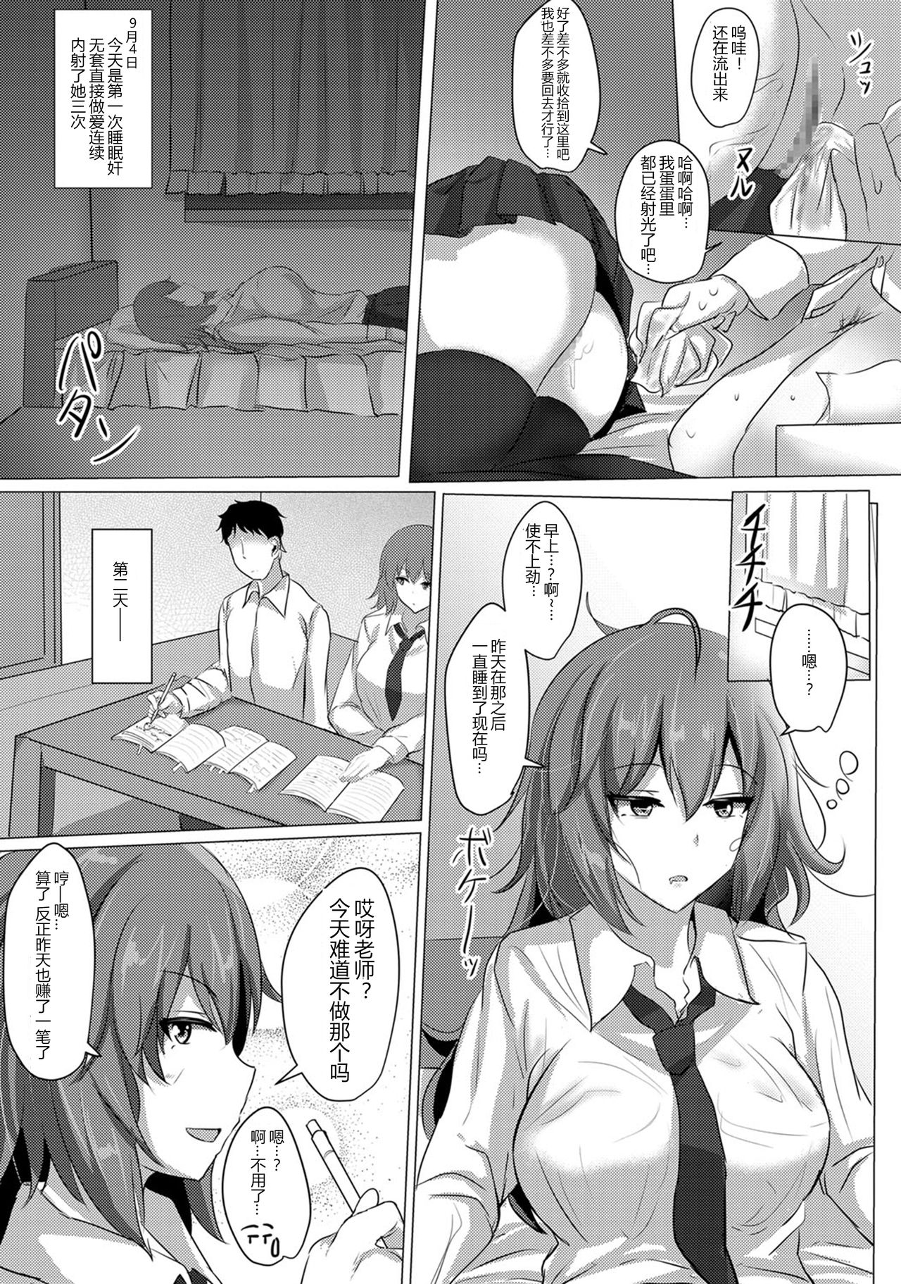 [Poshi] Suikan Nikki | 睡奸日记 (COMIC Masyo 2017-12) [Chinese] [靴下汉化组] [Digital] 이미지 번호 12