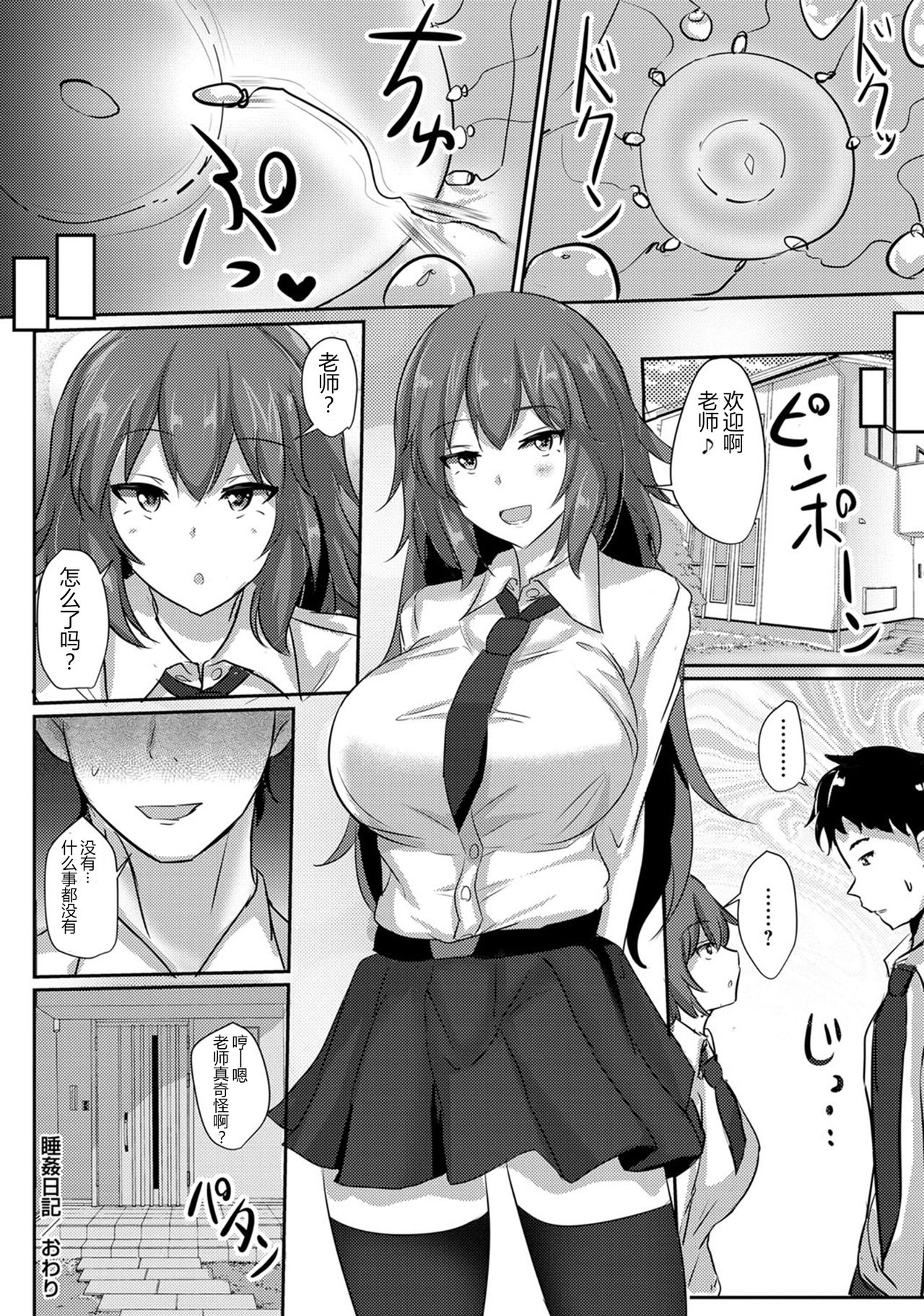 [Poshi] Suikan Nikki | 睡奸日记 (COMIC Masyo 2017-12) [Chinese] [靴下汉化组] [Digital] 이미지 번호 19