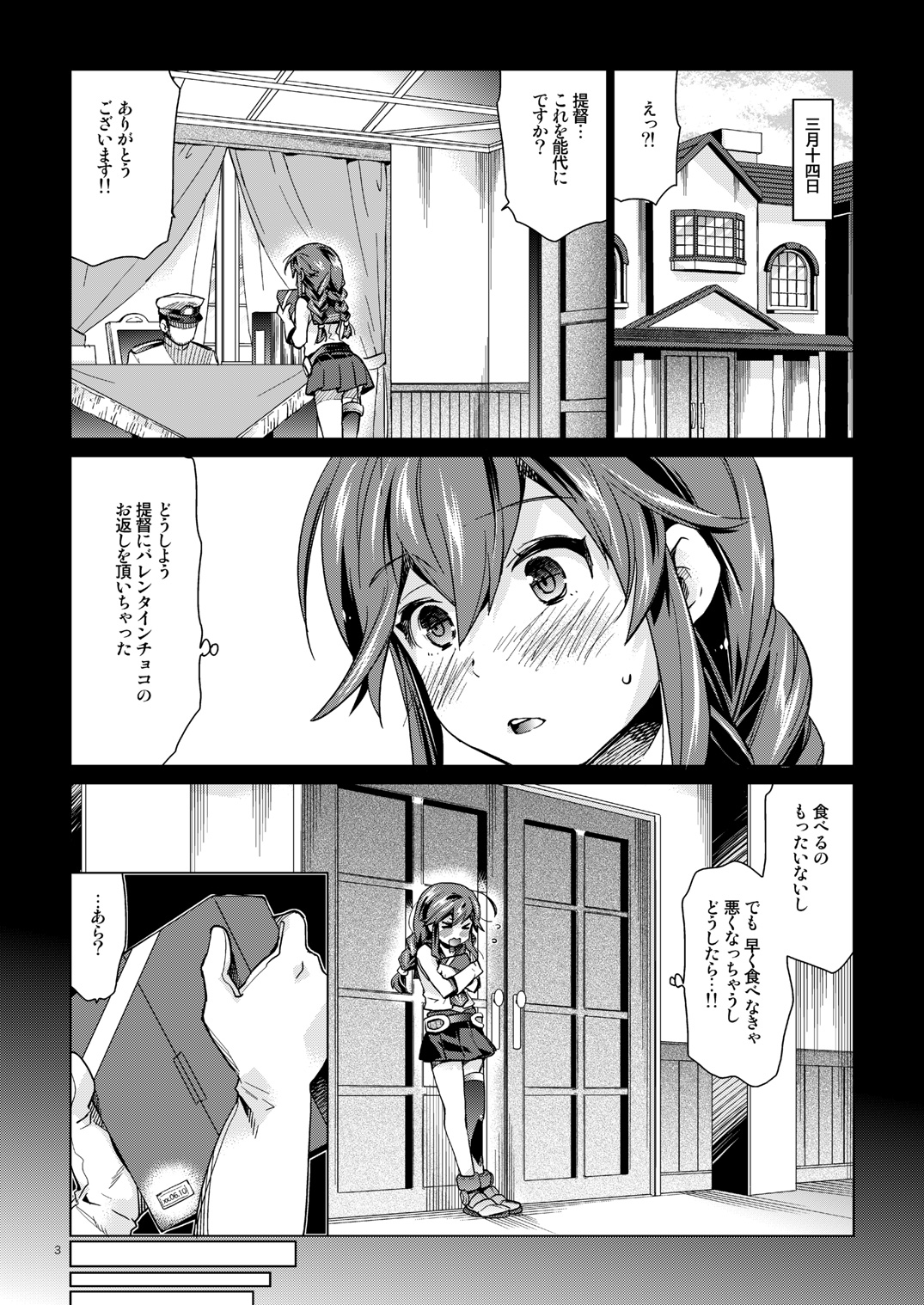 [Aihara Otome (Nyoriko)] Noshiro no Amai Ohanashi (Kantai Collection -KanColle-) [Digital] 图片编号 2