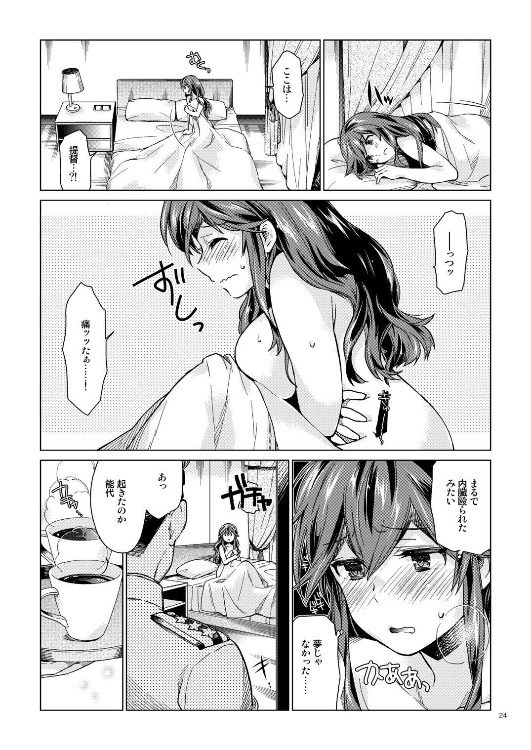 [Aihara Otome (Nyoriko)] Noshiro no Amai Ohanashi (Kantai Collection -KanColle-) [Digital] 图片编号 23