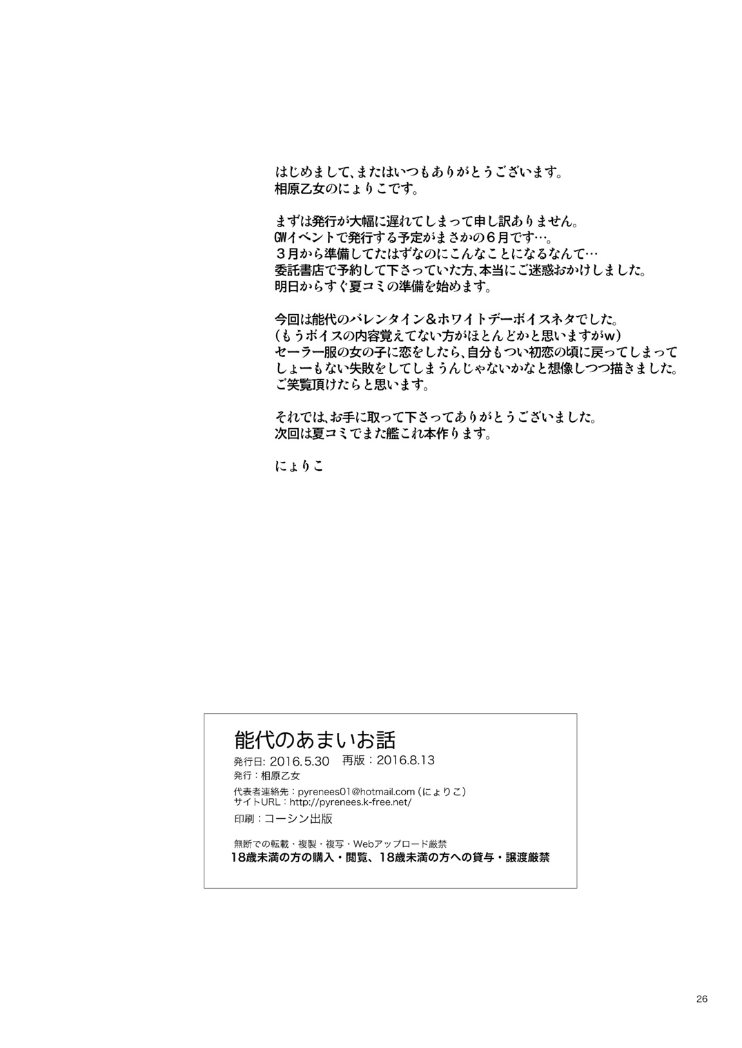 [Aihara Otome (Nyoriko)] Noshiro no Amai Ohanashi (Kantai Collection -KanColle-) [Digital] 图片编号 25