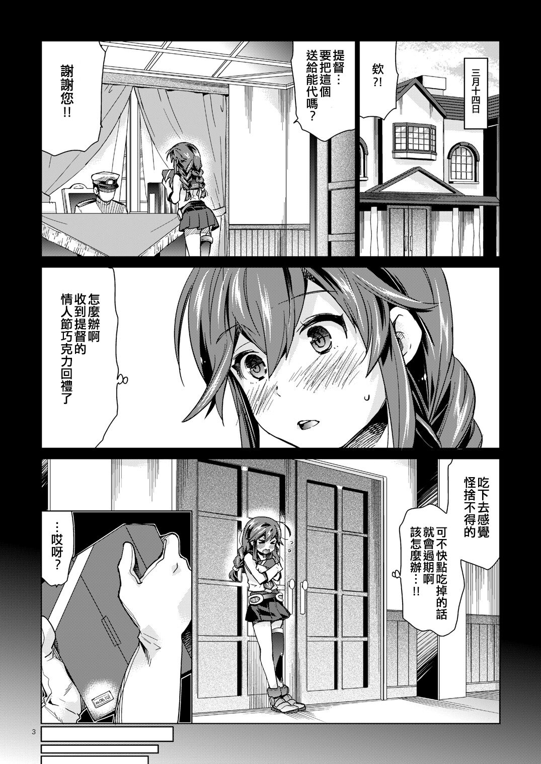 [Aihara Otome (Nyoriko)] Noshiro no Amai Ohanashi (Kantai Collection -KanColle-) [Chinese] [吸住没碎个人汉化] [Digital] image number 3