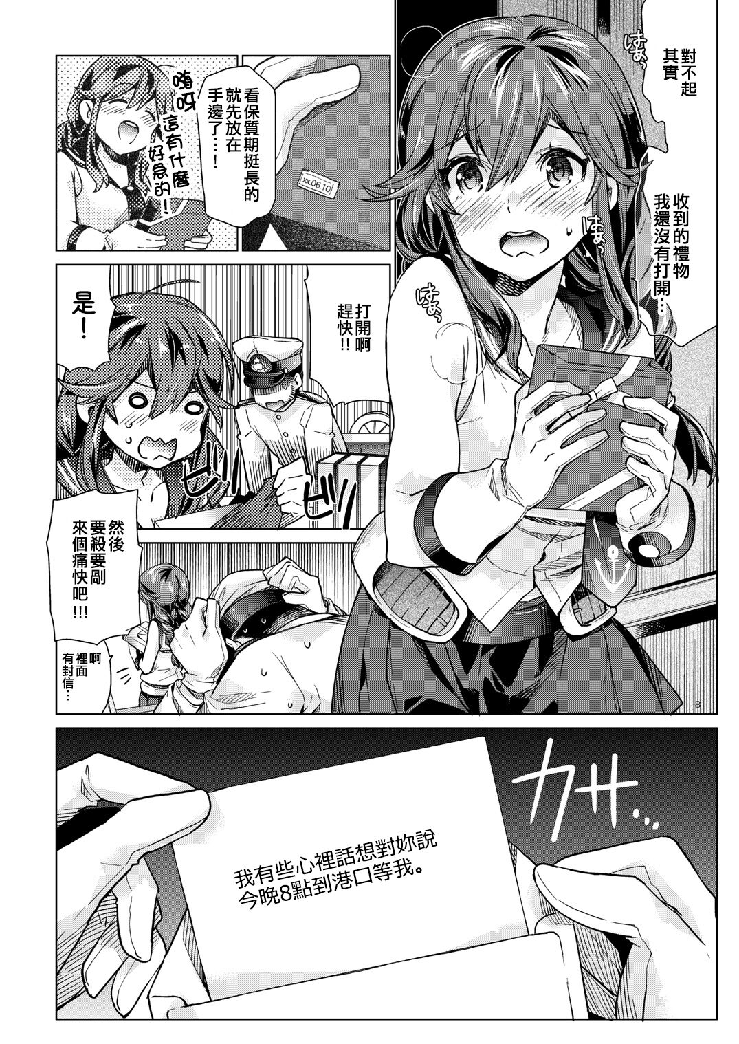 [Aihara Otome (Nyoriko)] Noshiro no Amai Ohanashi (Kantai Collection -KanColle-) [Chinese] [吸住没碎个人汉化] [Digital] image number 8
