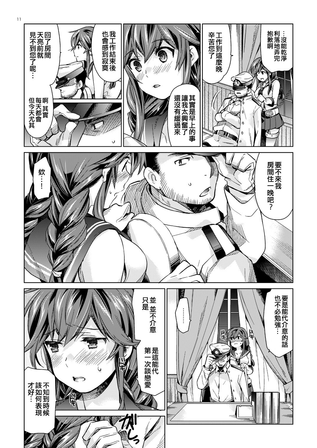 [Aihara Otome (Nyoriko)] Noshiro no Amai Ohanashi (Kantai Collection -KanColle-) [Chinese] [吸住没碎个人汉化] [Digital] image number 11