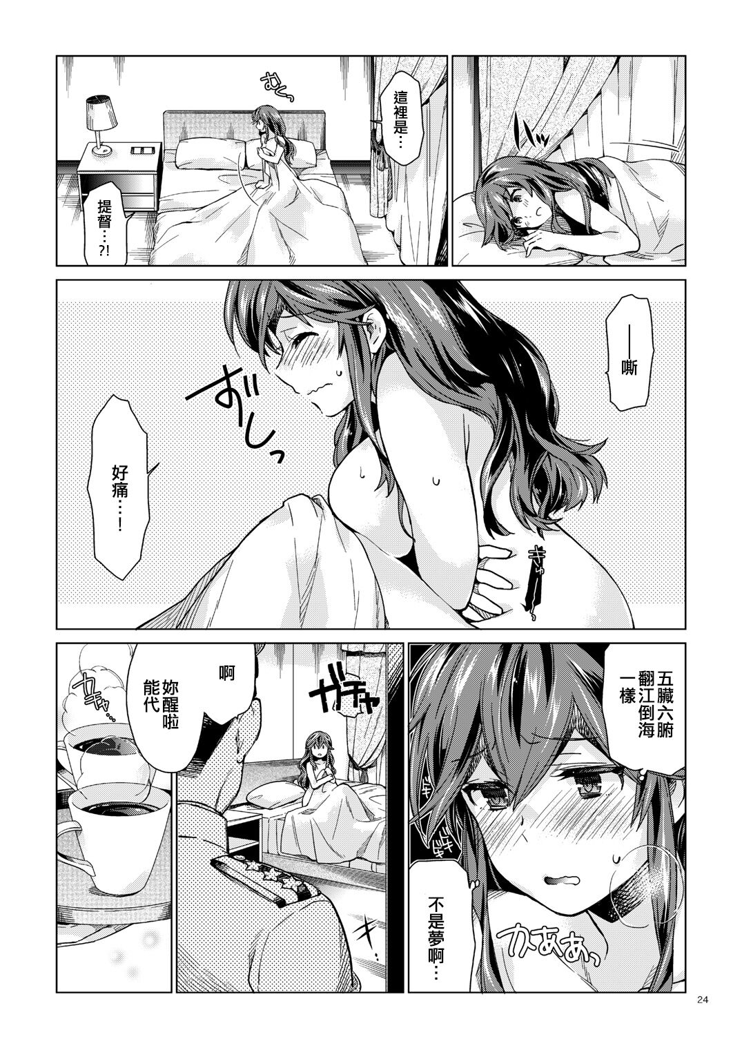 [Aihara Otome (Nyoriko)] Noshiro no Amai Ohanashi (Kantai Collection -KanColle-) [Chinese] [吸住没碎个人汉化] [Digital] image number 24