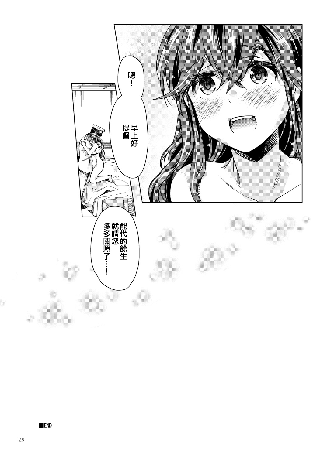 [Aihara Otome (Nyoriko)] Noshiro no Amai Ohanashi (Kantai Collection -KanColle-) [Chinese] [吸住没碎个人汉化] [Digital] image number 25