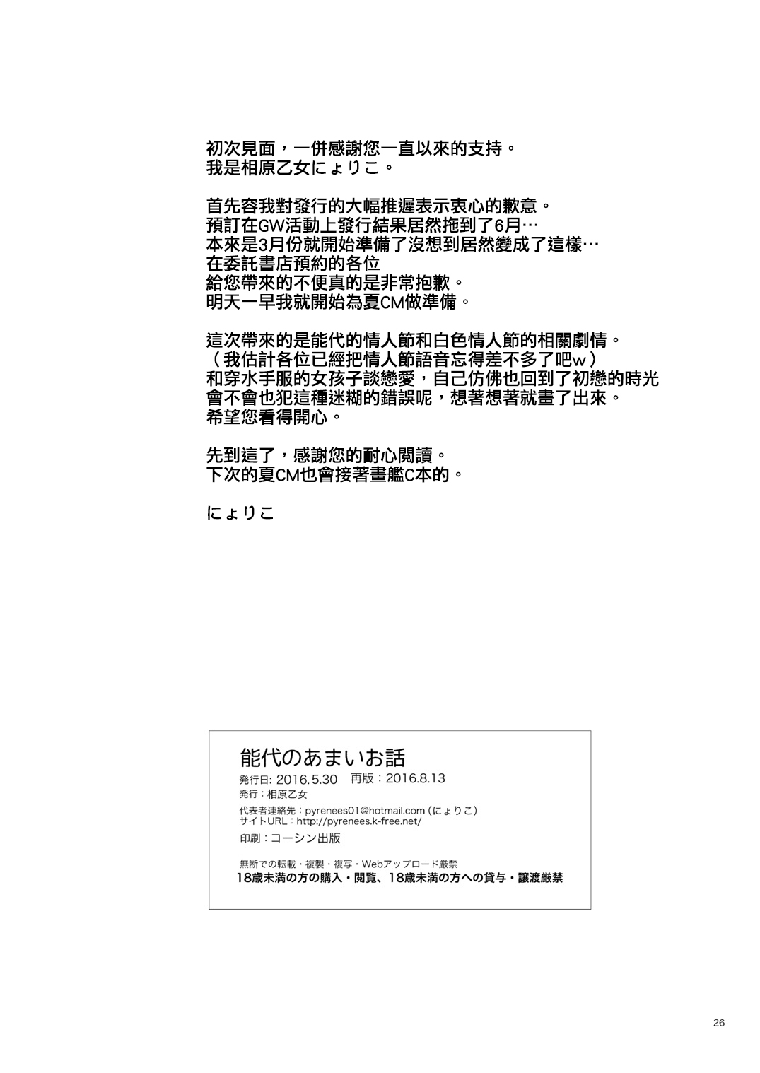 [Aihara Otome (Nyoriko)] Noshiro no Amai Ohanashi (Kantai Collection -KanColle-) [Chinese] [吸住没碎个人汉化] [Digital] image number 26