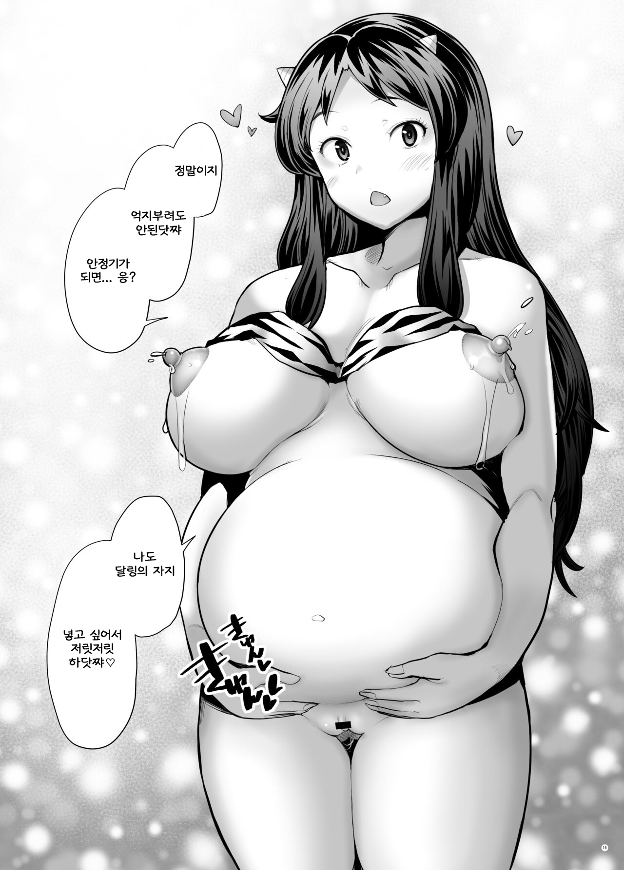 [Kohakutei (Sakai Hamachi)] LUM LUM LUM (Urusei Yatsura) [Korean] [Digital] image number 15