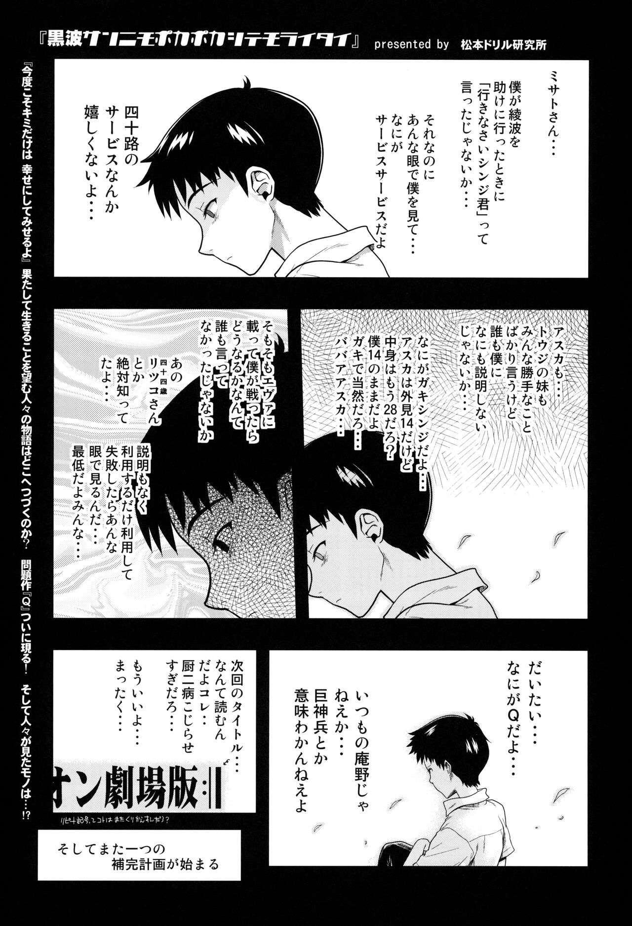 (C83) [Matsumoto Drill Kenkyuujo (Naganoon)] Kuronamisan Nimo Pokapoka Shite Moraitai (Neon Genesis Evangelion) 画像番号 2