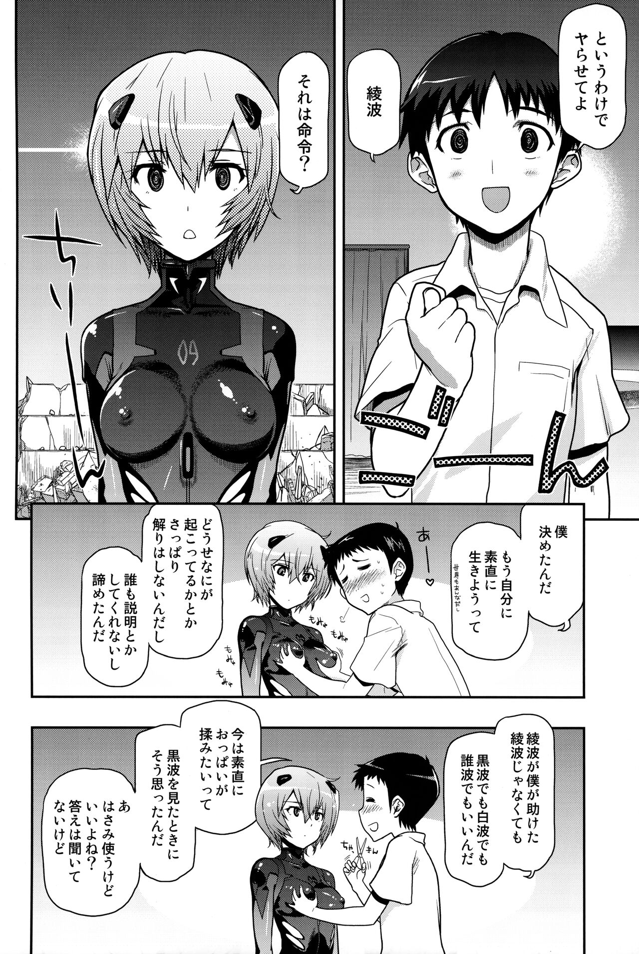 (C83) [Matsumoto Drill Kenkyuujo (Naganoon)] Kuronamisan Nimo Pokapoka Shite Moraitai (Neon Genesis Evangelion) 画像番号 3