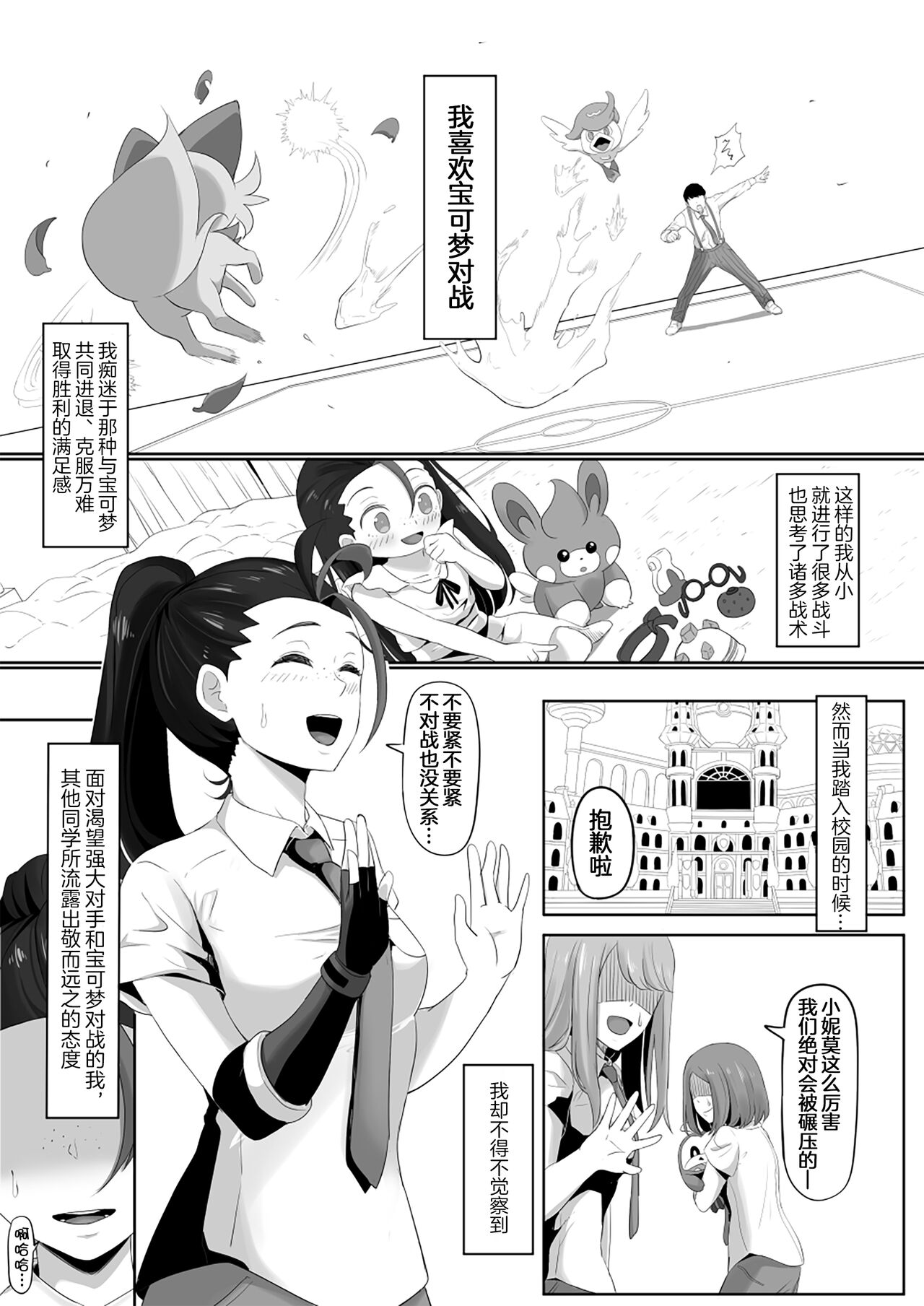 [Goma Gorilla] Nemona's Ero Manga | 成为我独一无二的劲敌可以吗(Pokemon)[Chinese][我今天爆炸了个人汉化] numero di immagine  2