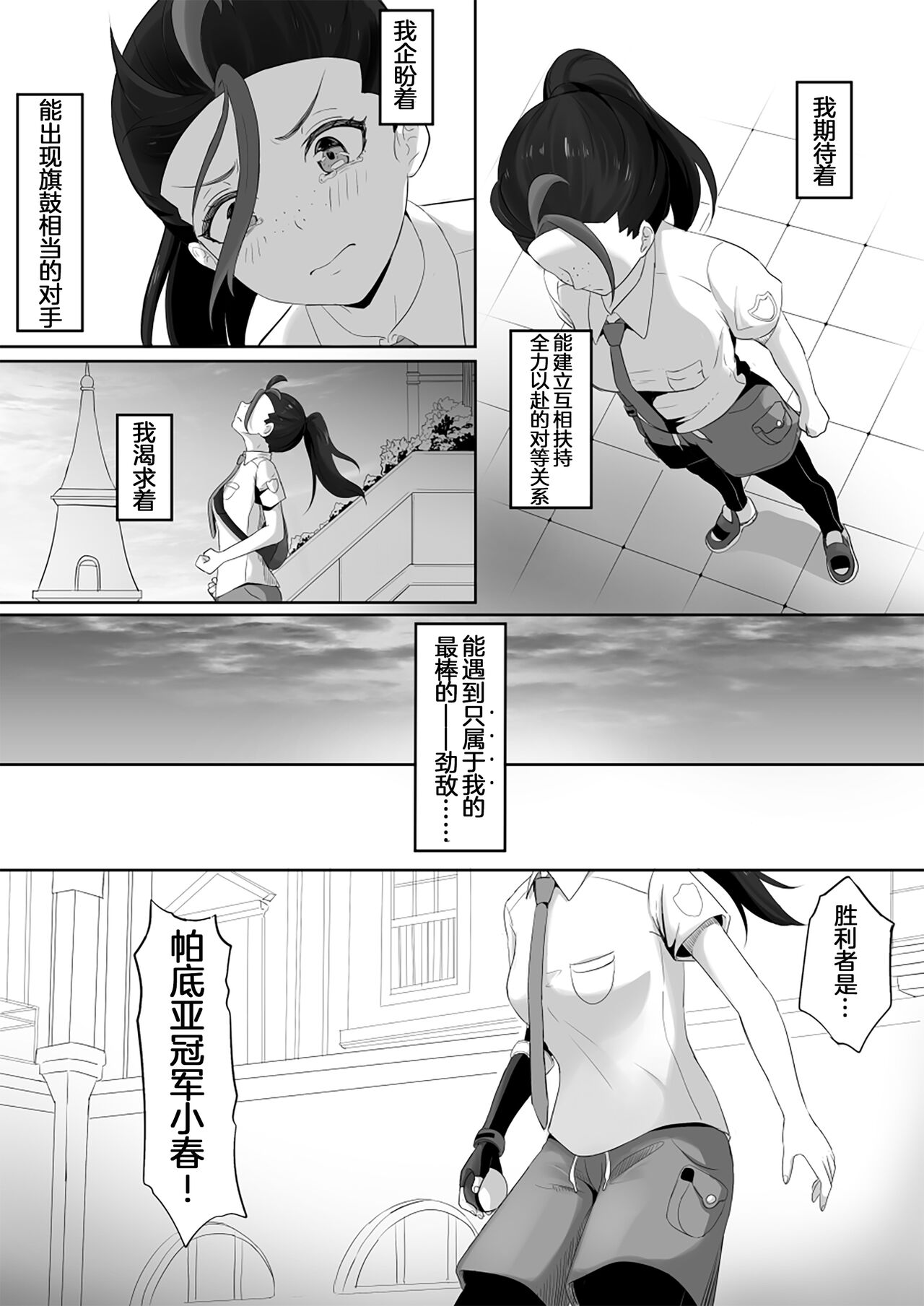 [Goma Gorilla] Nemona's Ero Manga | 成为我独一无二的劲敌可以吗(Pokemon)[Chinese][我今天爆炸了个人汉化] numero di immagine  3