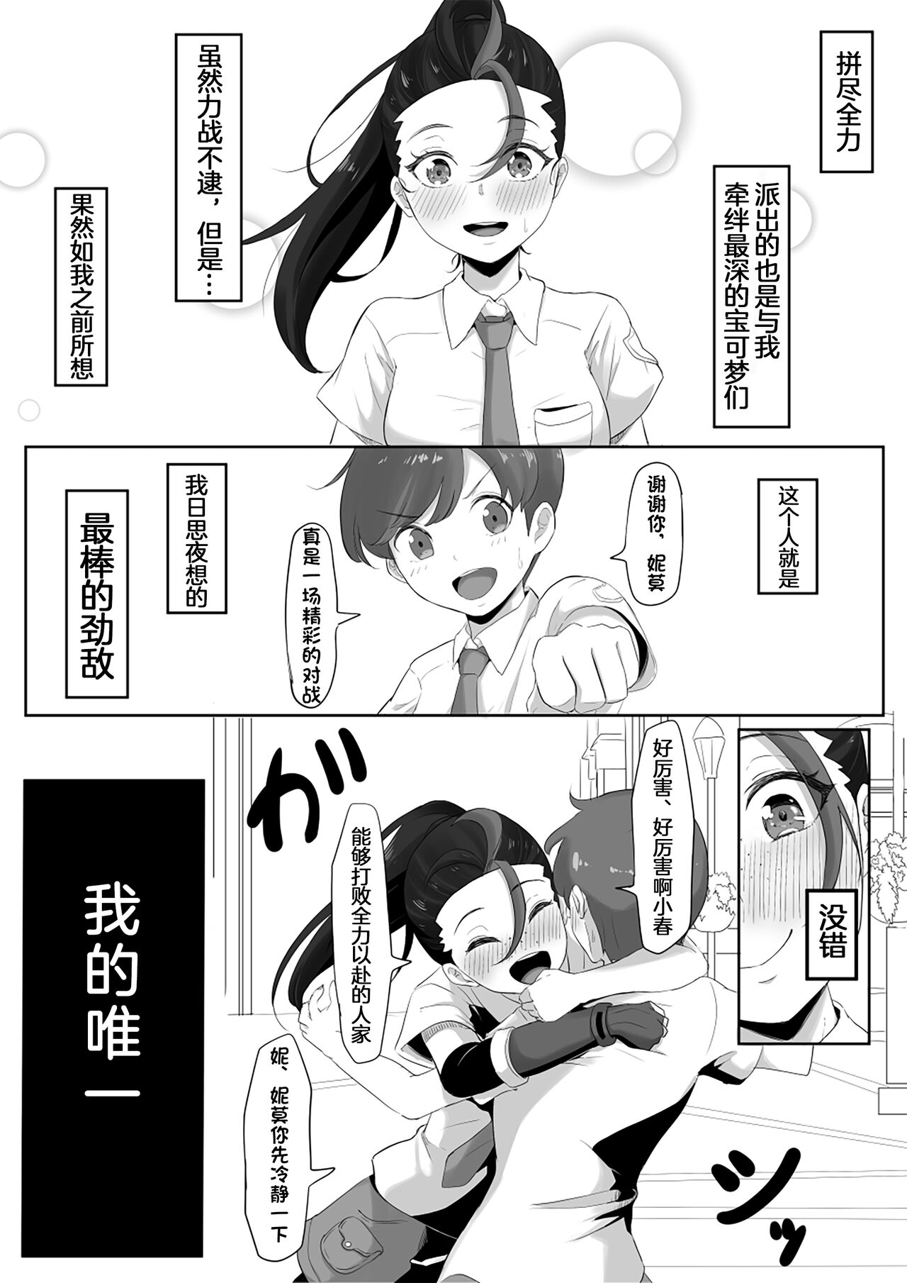 [Goma Gorilla] Nemona's Ero Manga | 成为我独一无二的劲敌可以吗(Pokemon)[Chinese][我今天爆炸了个人汉化] numero di immagine  4