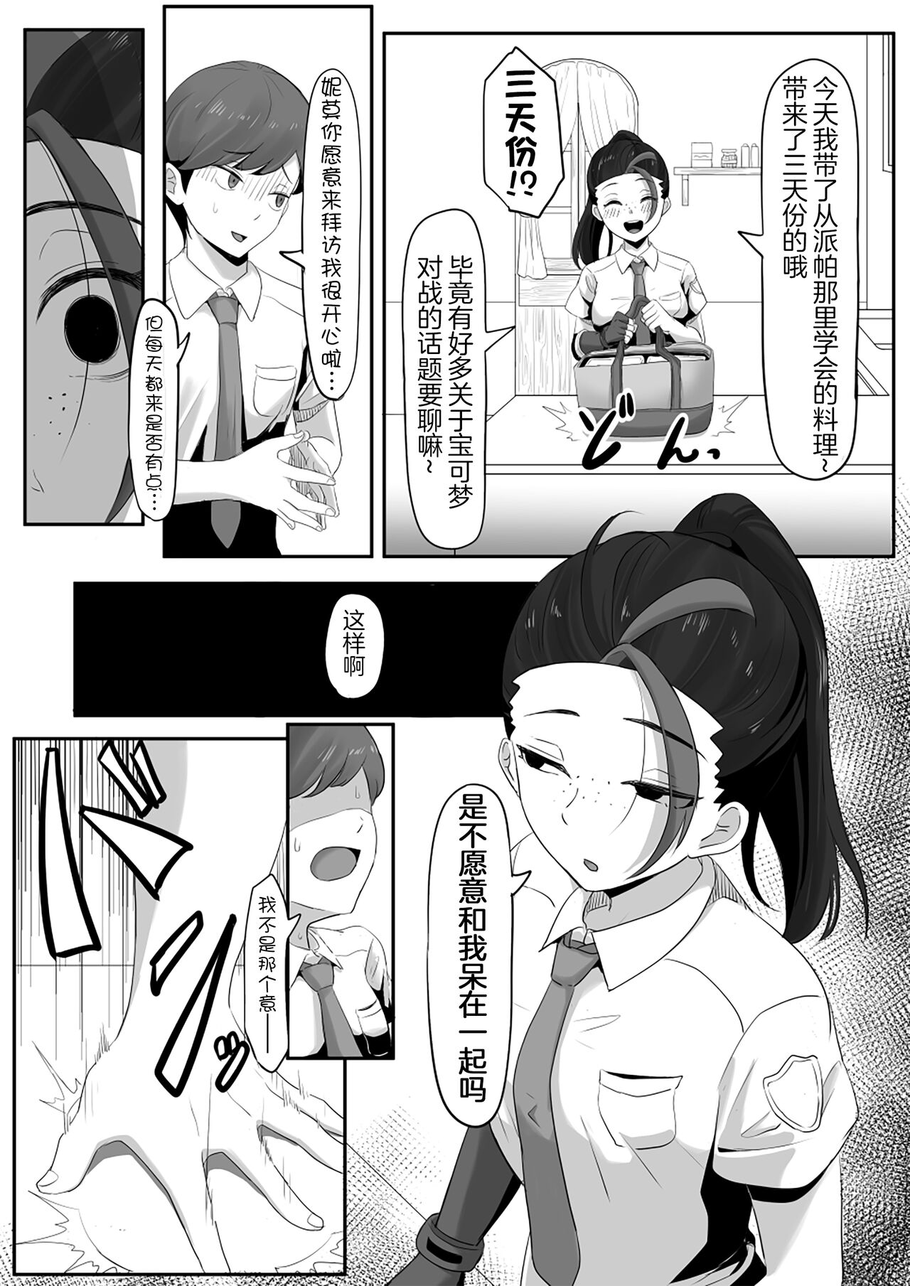 [Goma Gorilla] Nemona's Ero Manga | 成为我独一无二的劲敌可以吗(Pokemon)[Chinese][我今天爆炸了个人汉化] image number 6