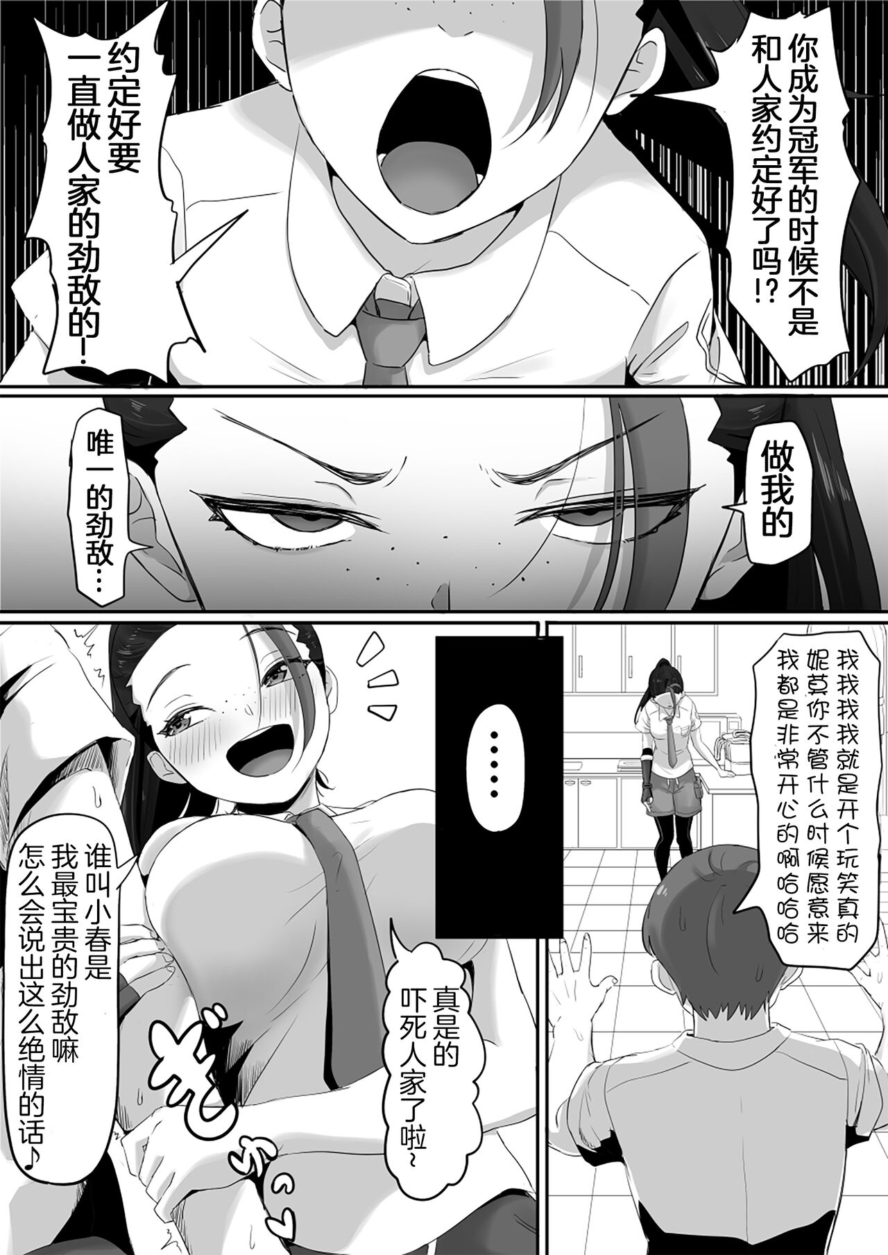 [Goma Gorilla] Nemona's Ero Manga | 成为我独一无二的劲敌可以吗(Pokemon)[Chinese][我今天爆炸了个人汉化] изображение № 7