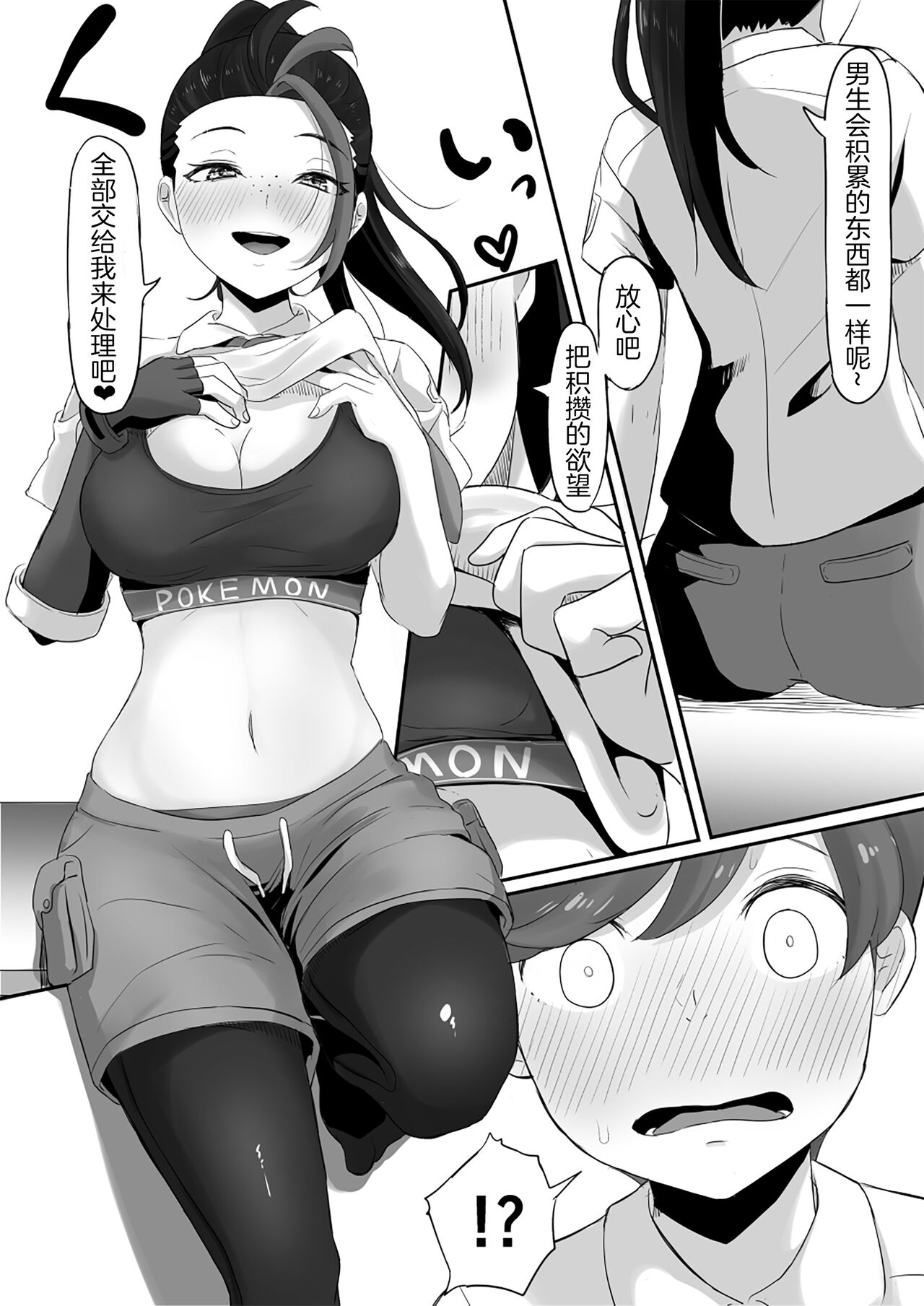 [Goma Gorilla] Nemona's Ero Manga | 成为我独一无二的劲敌可以吗(Pokemon)[Chinese][我今天爆炸了个人汉化] numero di immagine  9