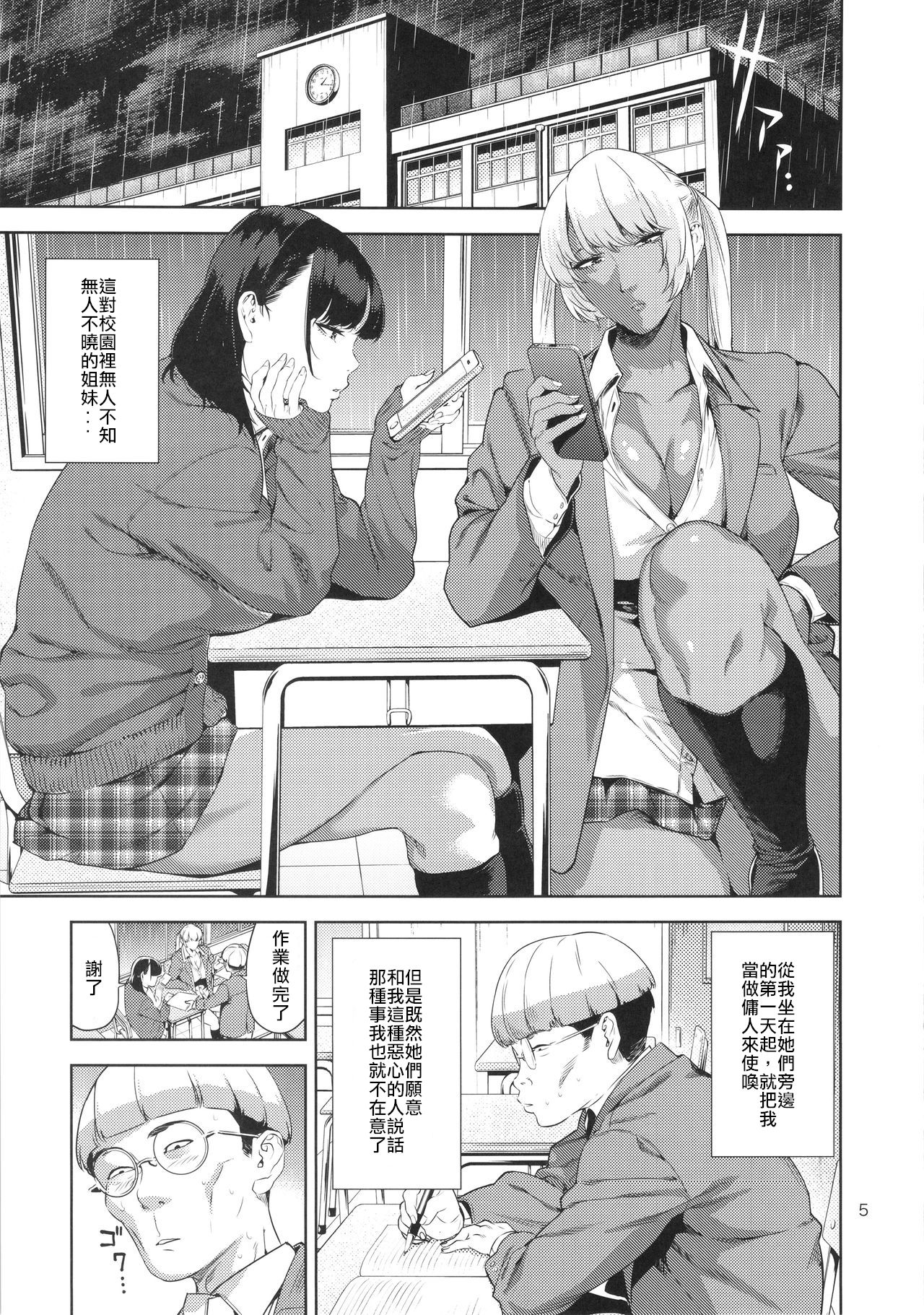 (COMIC1☆9) [JACK-POT (Jyura)] Nyuugi Senyou Shimai [Chinese] image number 4