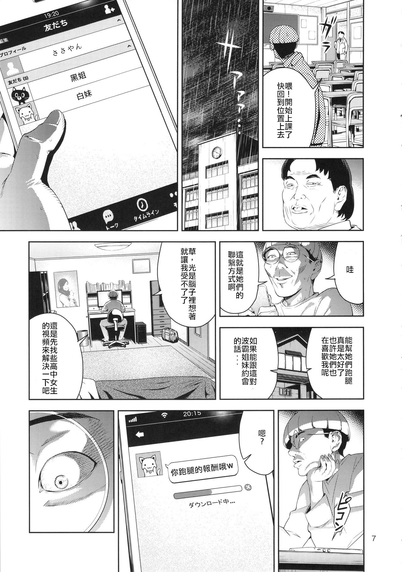 (COMIC1☆9) [JACK-POT (Jyura)] Nyuugi Senyou Shimai [Chinese] image number 6